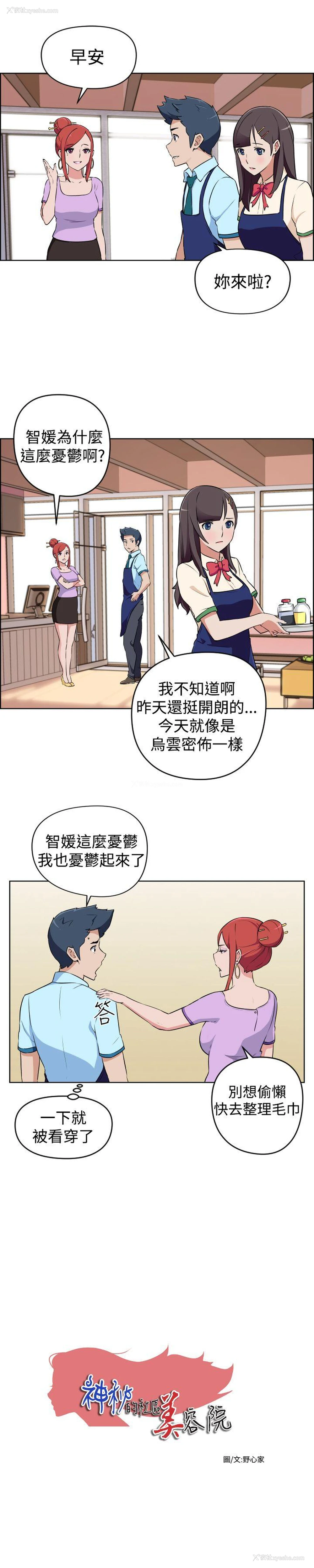 1P - 社区的神秘美容院