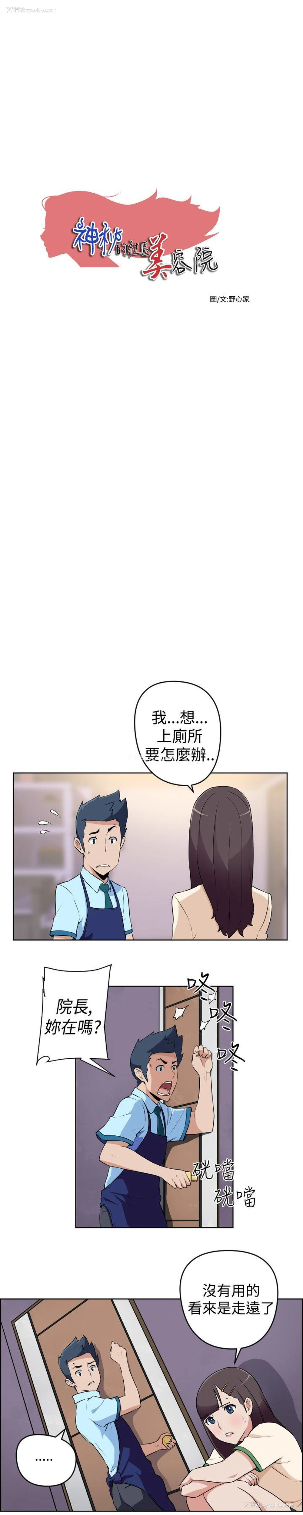 1P - 社区的神秘美容院