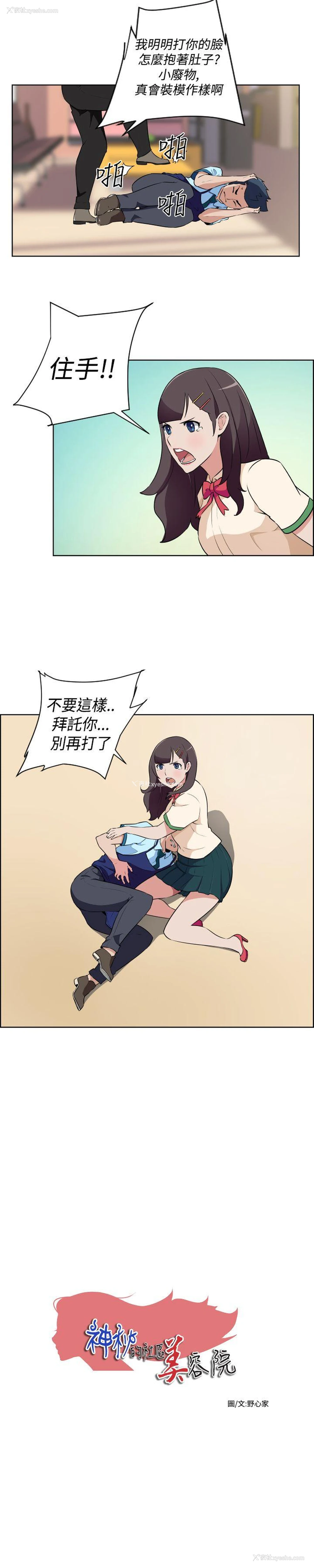 1P - 社区的神秘美容院