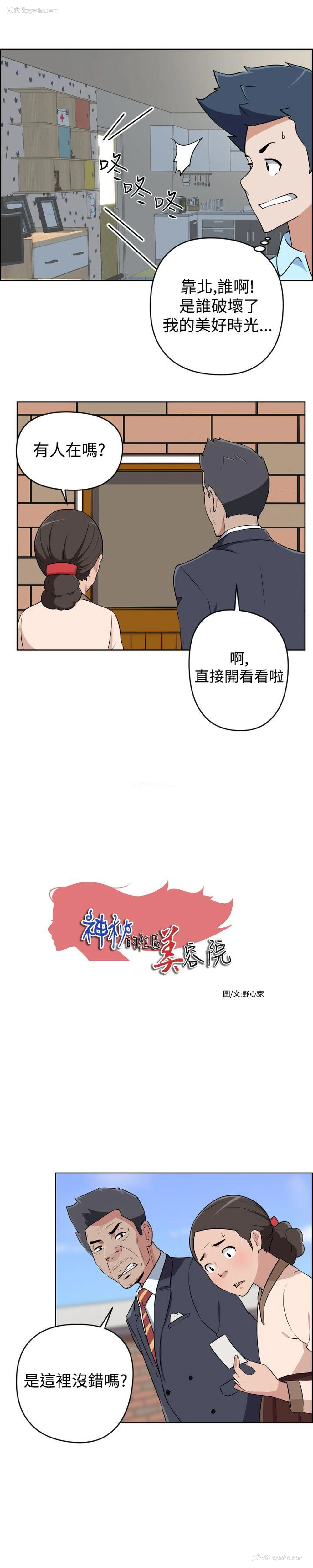 1P - 社区的神秘美容院