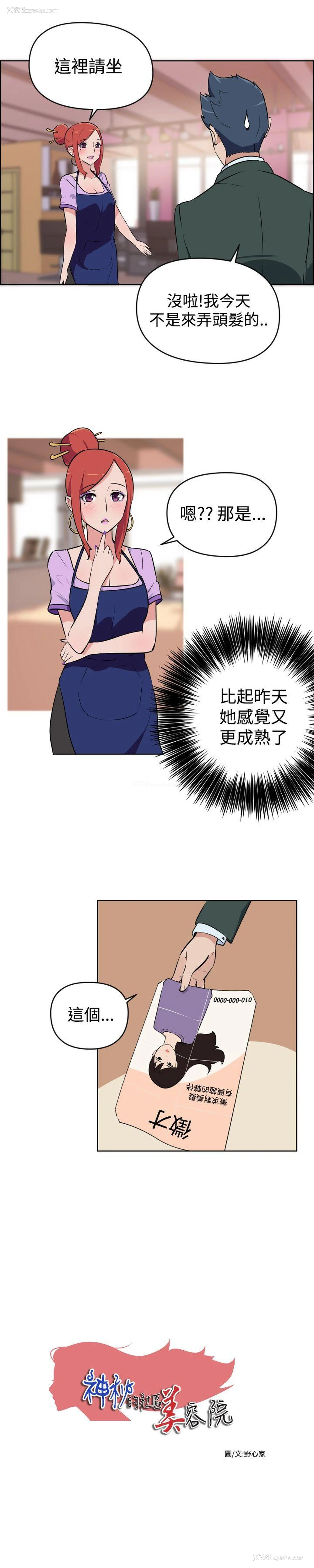 2P - 社区的神秘美容院