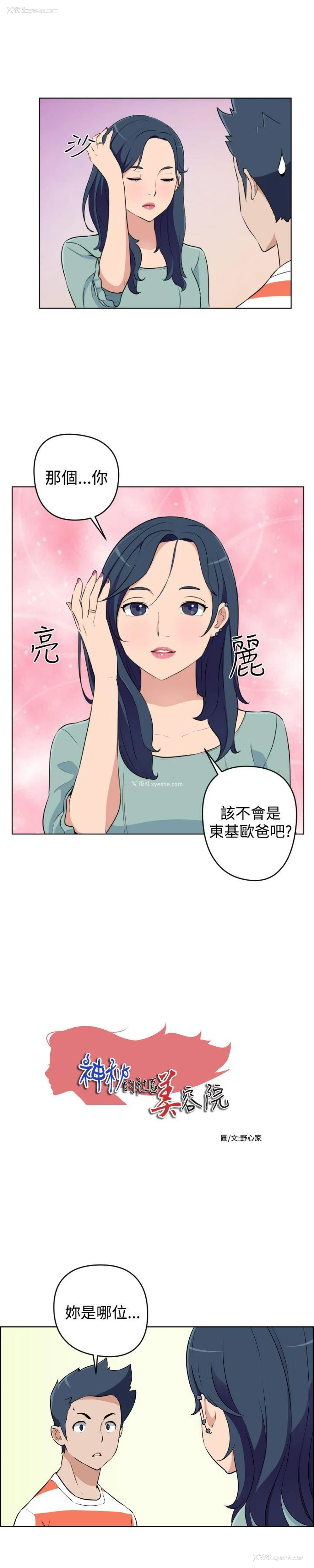 1P - 社区的神秘美容院