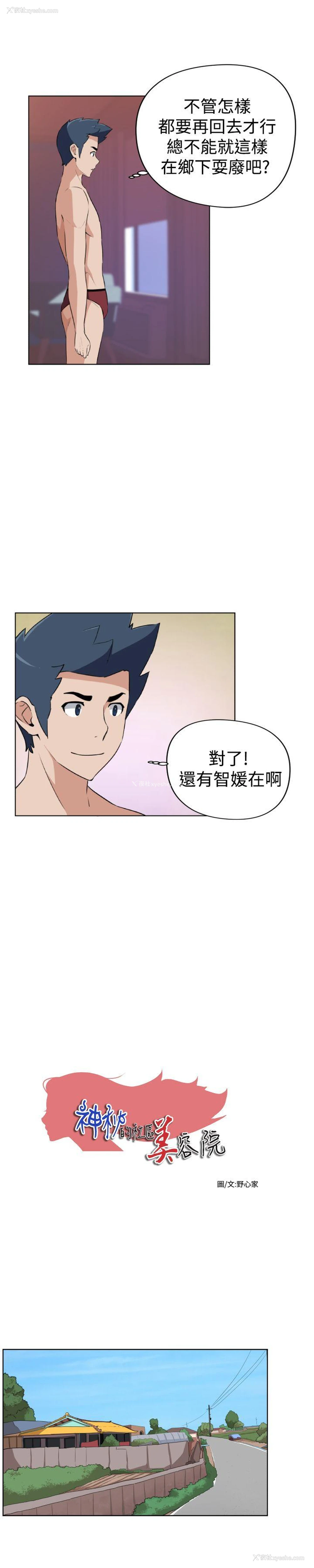 1P - 社区的神秘美容院