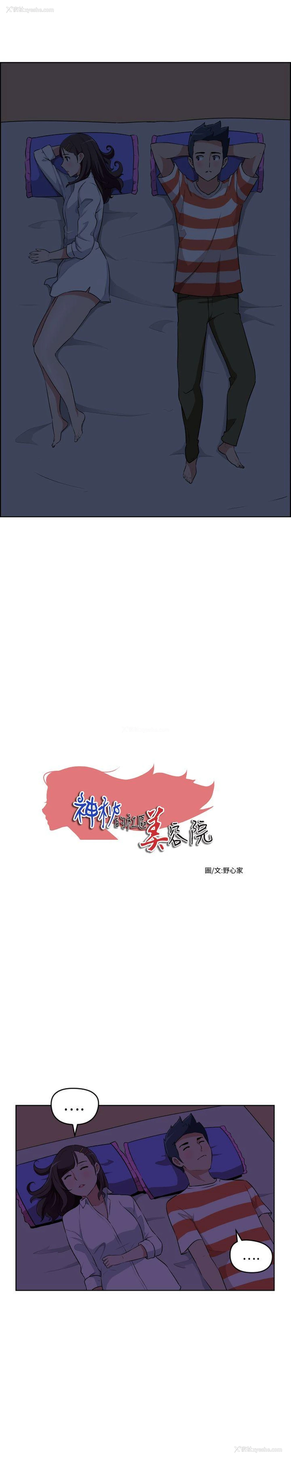 1P - 社区的神秘美容院