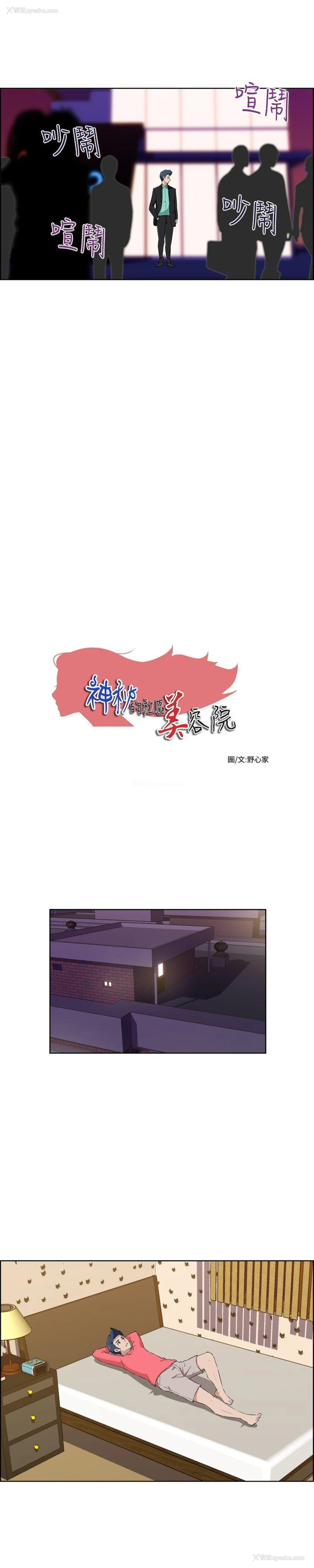2P - 社区的神秘美容院