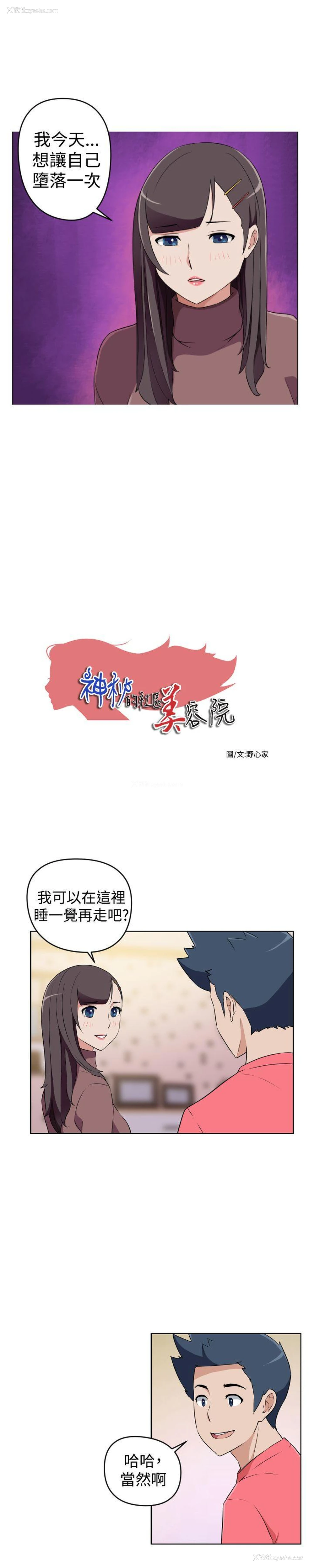 1P - 社区的神秘美容院