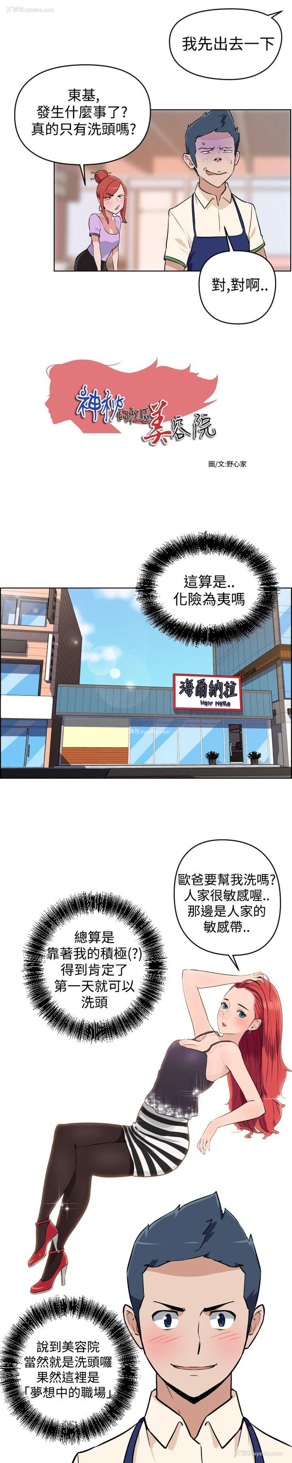 3P - 社区的神秘美容院