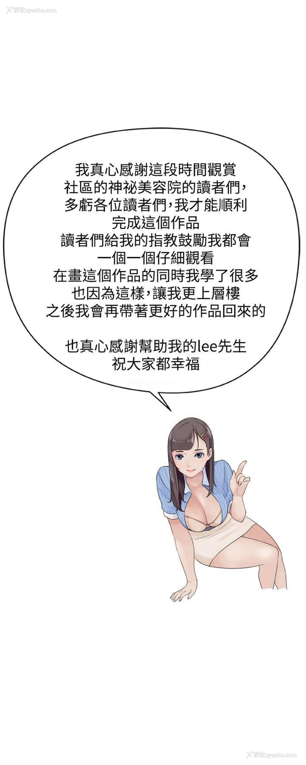15P - 社区的神秘美容院