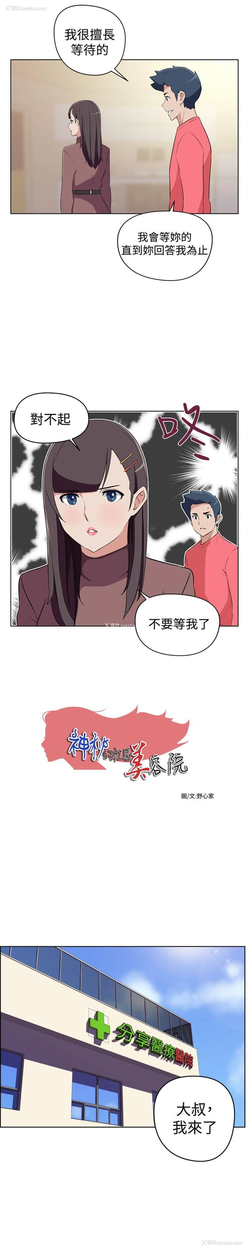 1P - 社区的神秘美容院