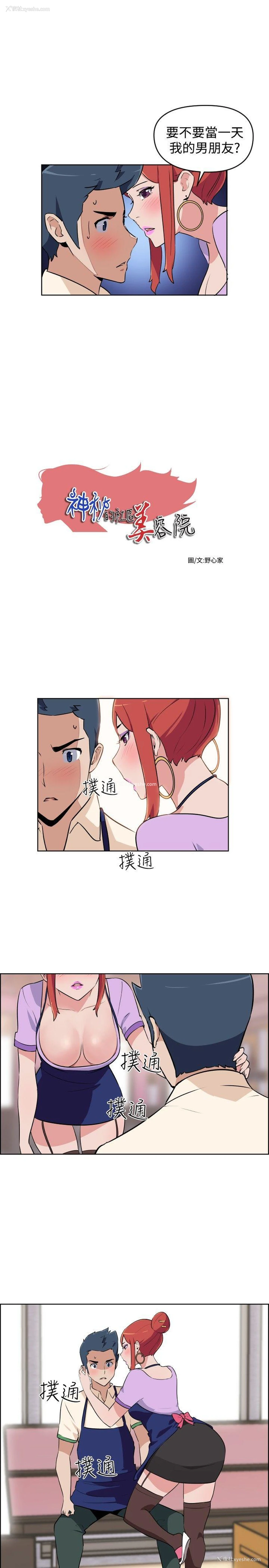 1P - 社区的神秘美容院