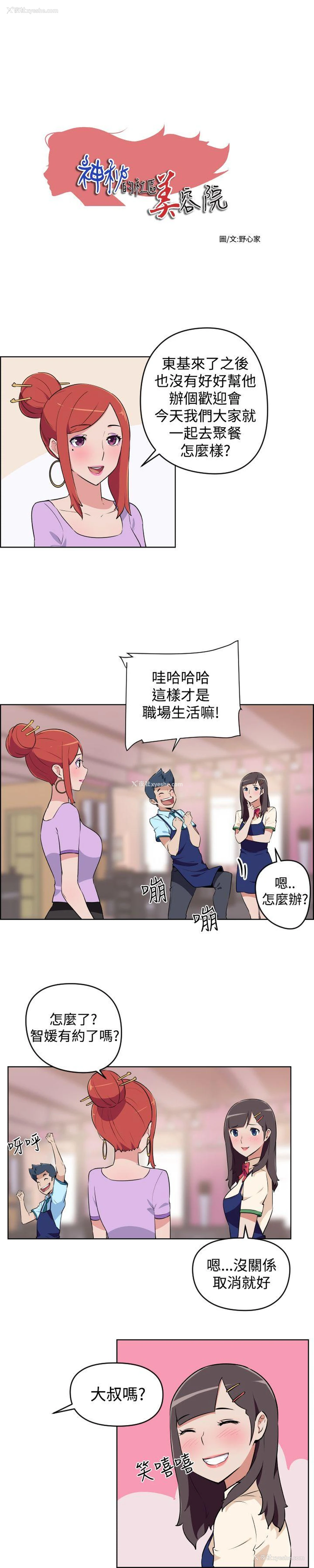 2P - 社区的神秘美容院