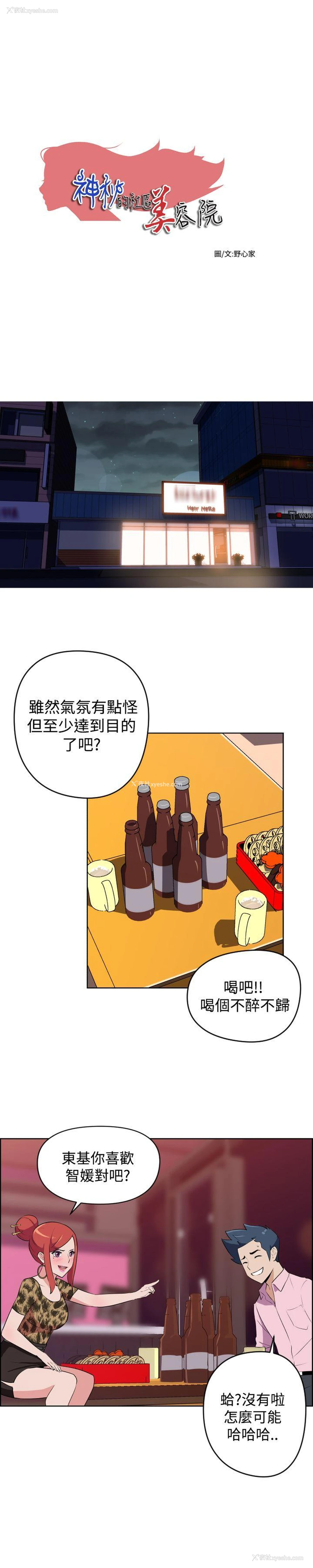 3P - 社区的神秘美容院