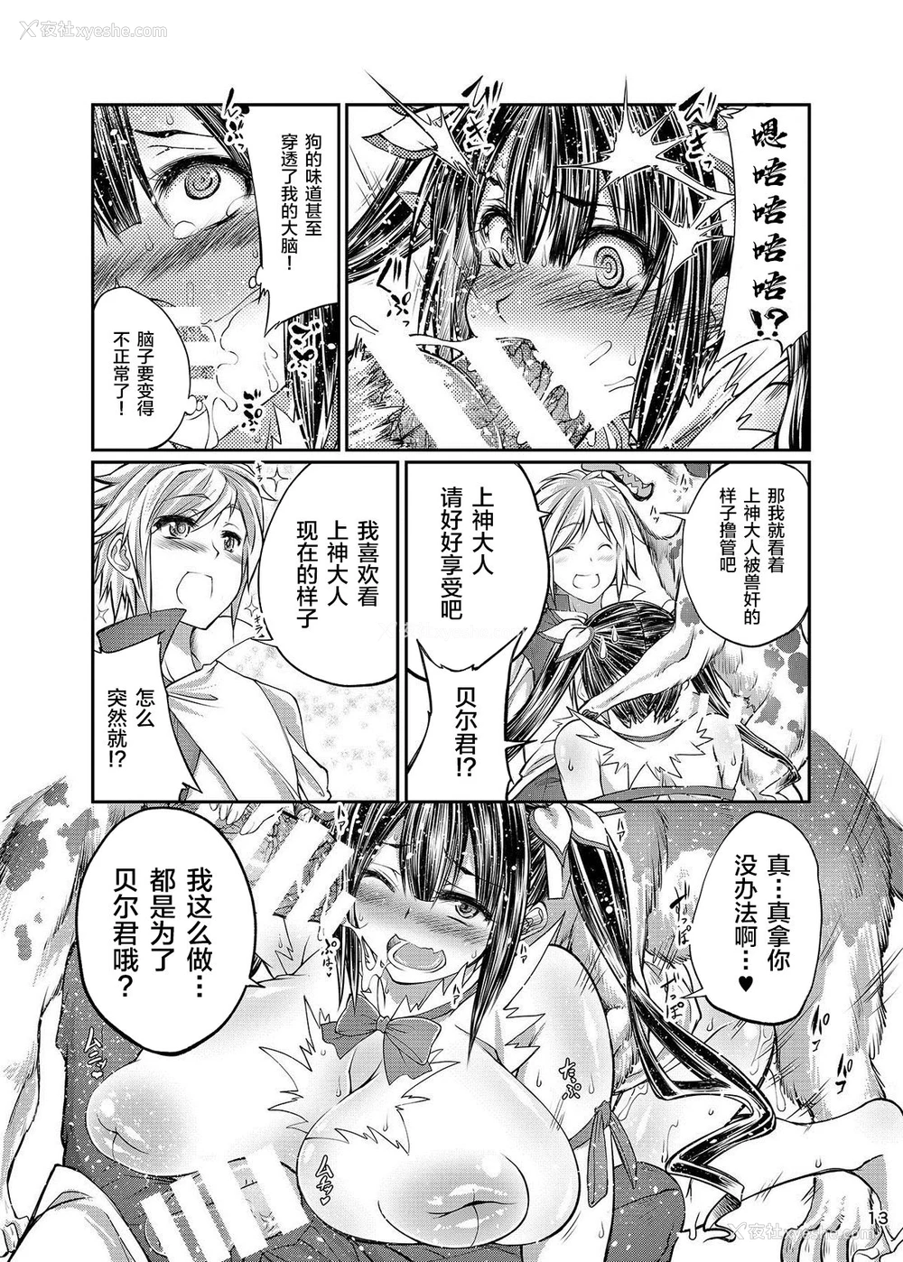 10P - [渐速ライダー (天渐雅)] ダンジョンに獣奸を求めるのは间违っているだろうか (ダンジョンに出会いを求めるのは间违っているだろうか) [中国翻訳] [DL版]