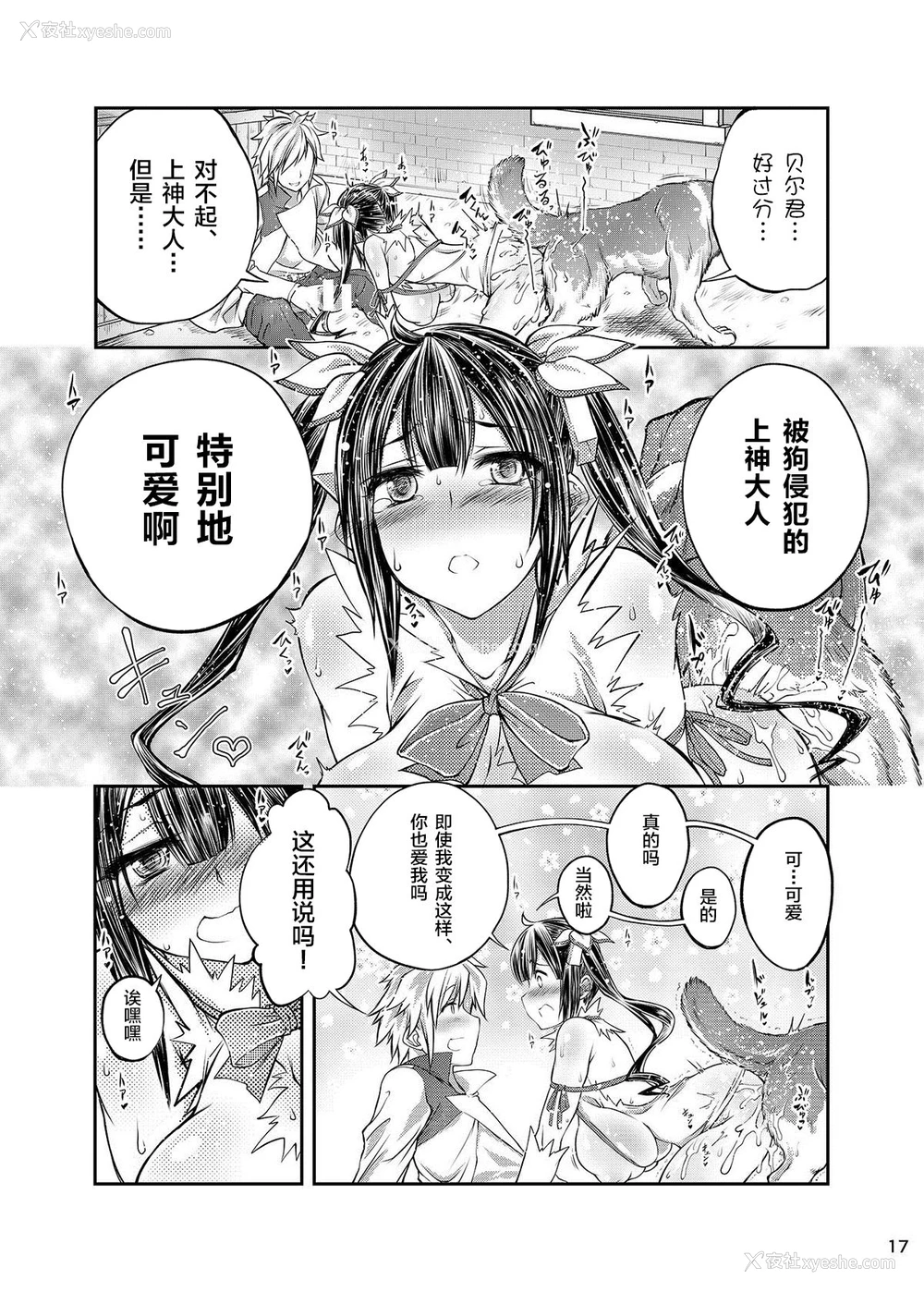 12P - [渐速ライダー (天渐雅)] ダンジョンに獣奸を求めるのは间违っているだろうか (ダンジョンに出会いを求めるのは间违っているだろうか) [中国翻訳] [DL版]