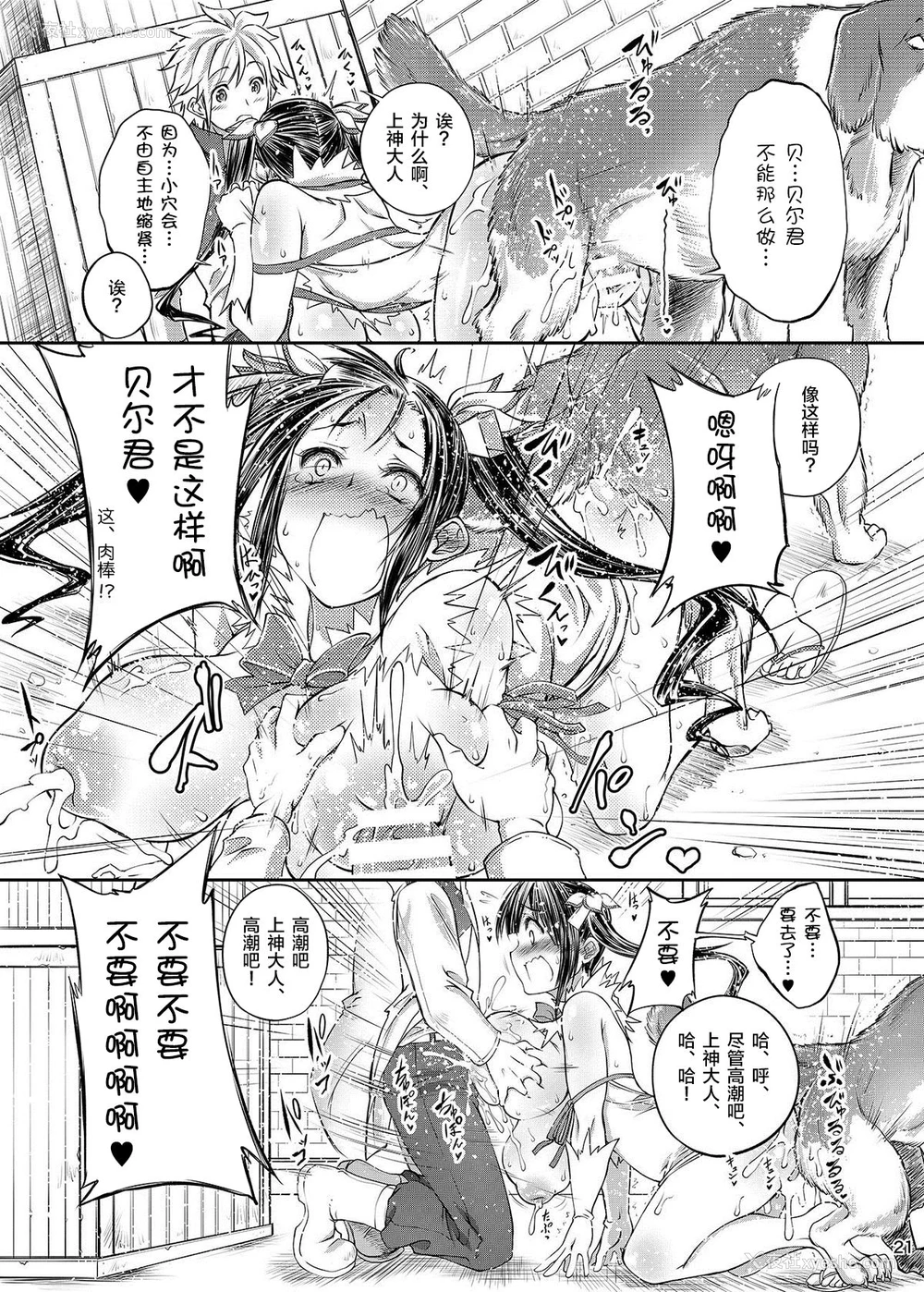 16P - [渐速ライダー (天渐雅)] ダンジョンに獣奸を求めるのは间违っているだろうか (ダンジョンに出会いを求めるのは间违っているだろうか) [中国翻訳] [DL版]