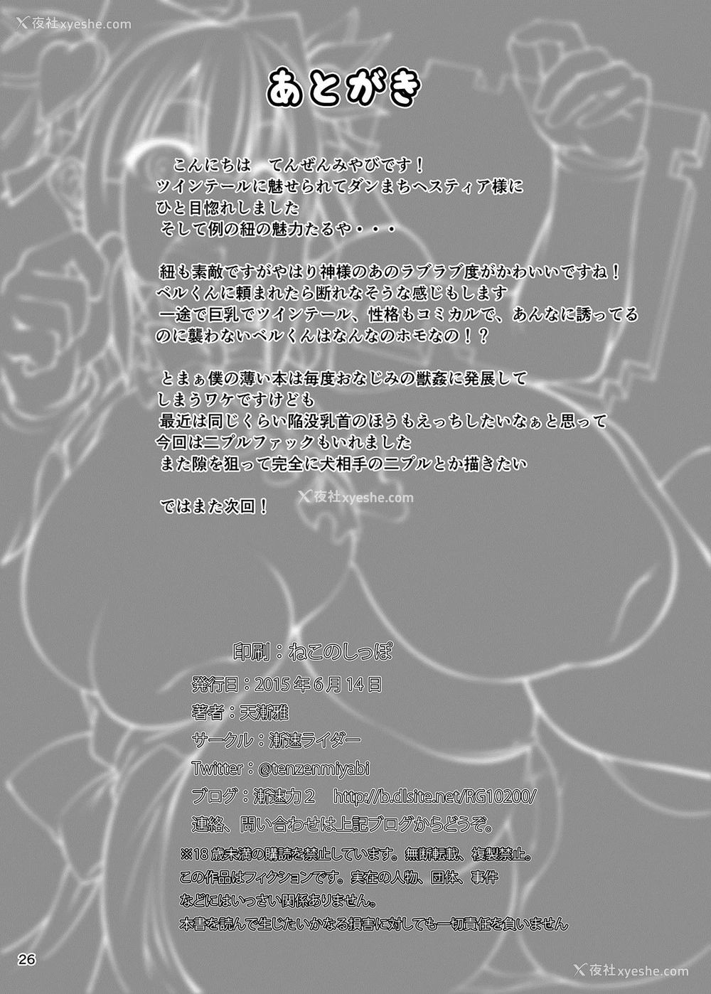 21P - [渐速ライダー (天渐雅)] ダンジョンに獣奸を求めるのは间违っているだろうか (ダンジョンに出会いを求めるのは间违っているだろうか) [中国翻訳] [DL版]