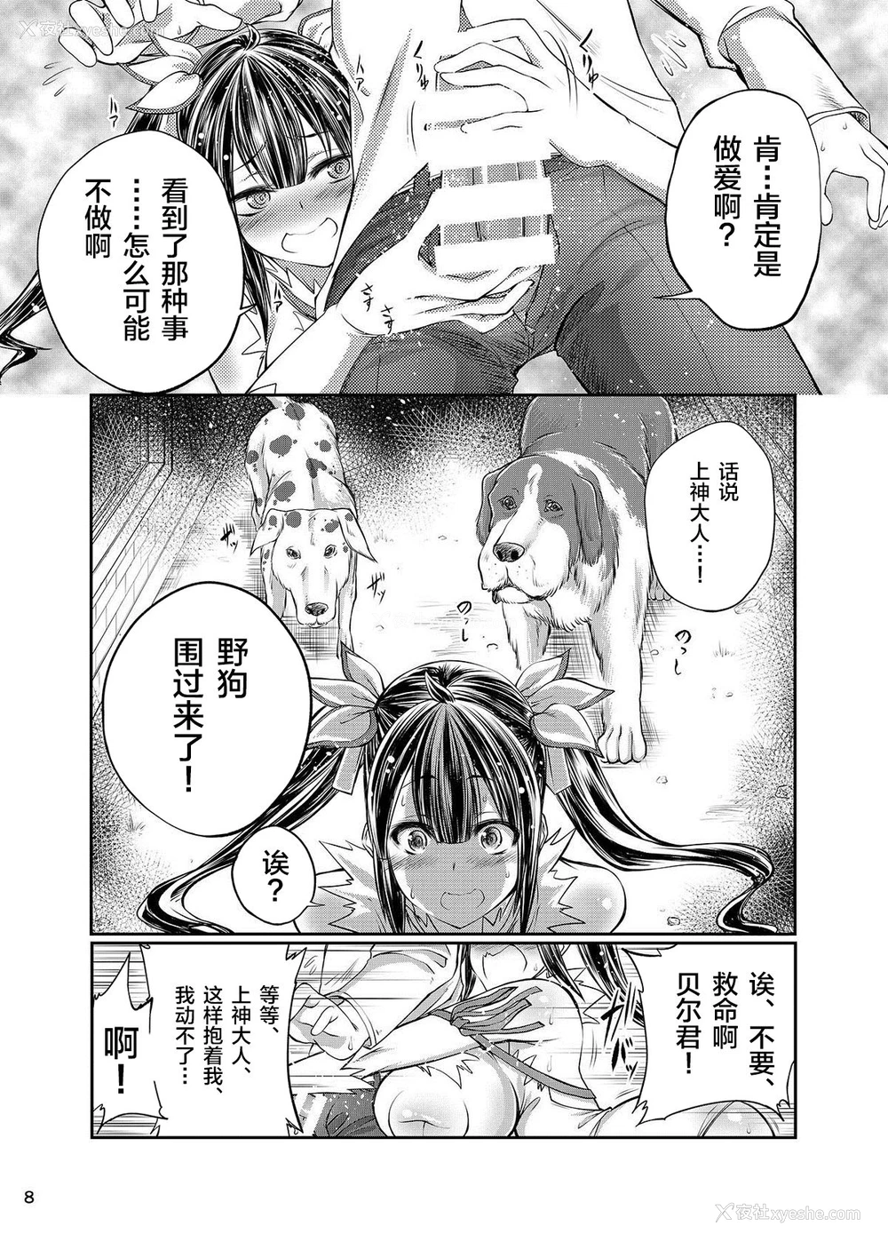 5P - [渐速ライダー (天渐雅)] ダンジョンに獣奸を求めるのは间违っているだろうか (ダンジョンに出会いを求めるのは间违っているだろうか) [中国翻訳] [DL版]