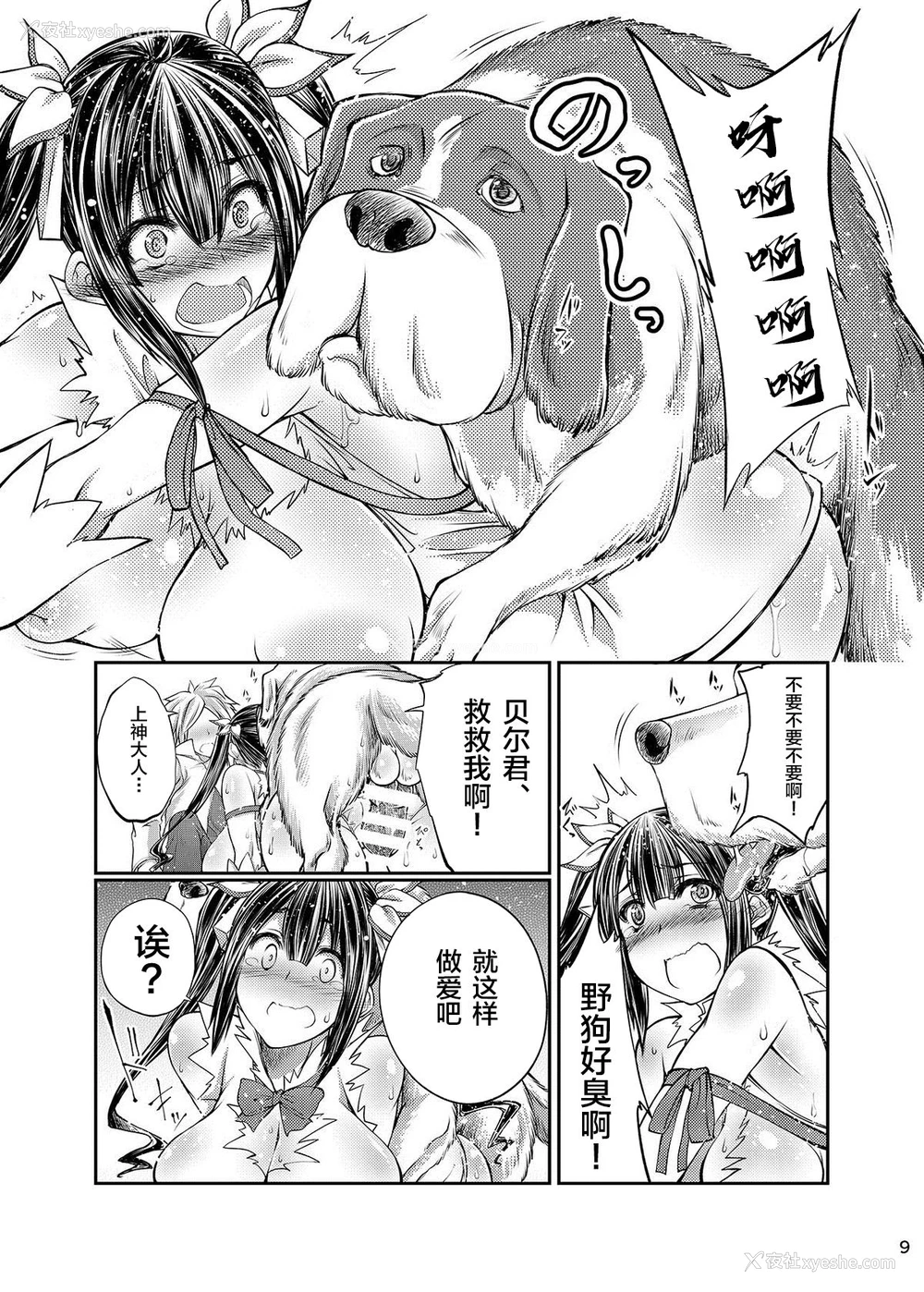 6P - [渐速ライダー (天渐雅)] ダンジョンに獣奸を求めるのは间违っているだろうか (ダンジョンに出会いを求めるのは间违っているだろうか) [中国翻訳] [DL版]