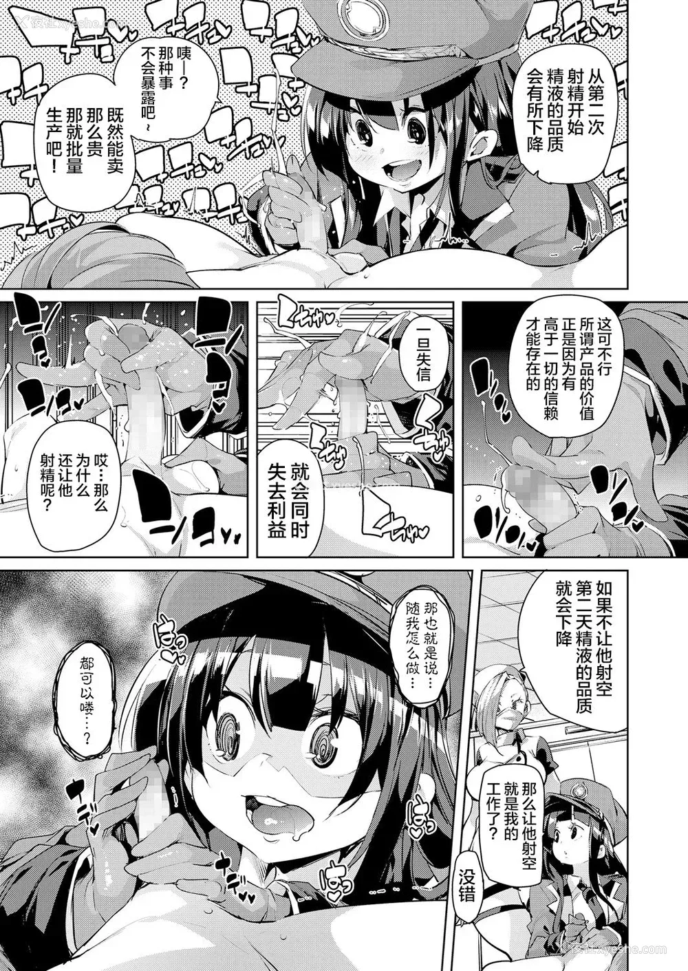 11P - [丸居まる] ガチョウを大事に (ガールズフォーム Vol.18) [中国翻訳] [DL版]