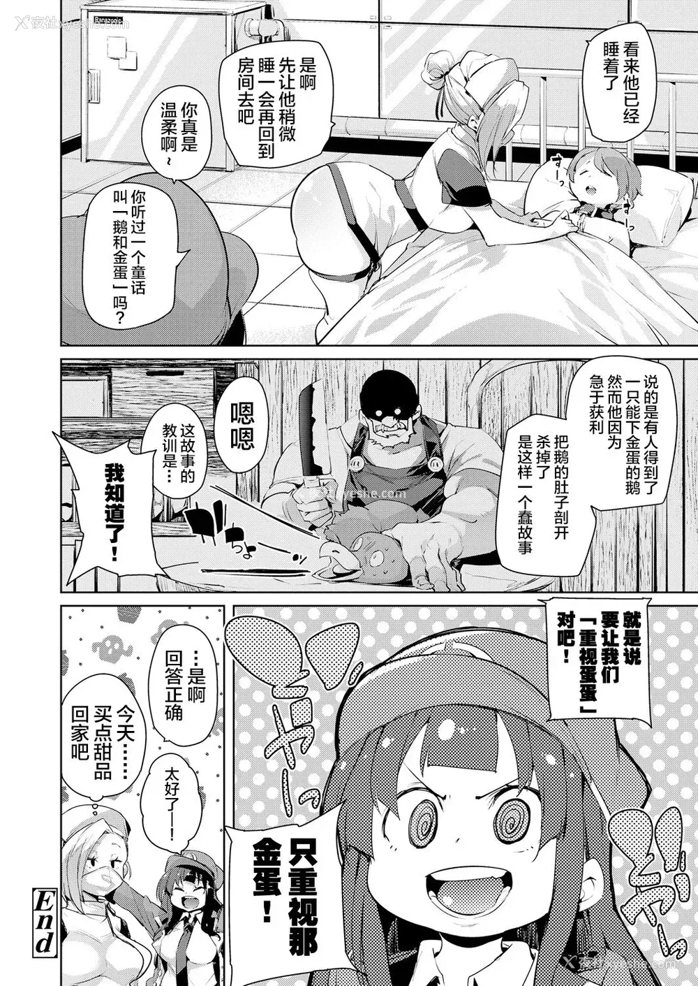 21P - [丸居まる] ガチョウを大事に (ガールズフォーム Vol.18) [中国翻訳] [DL版]