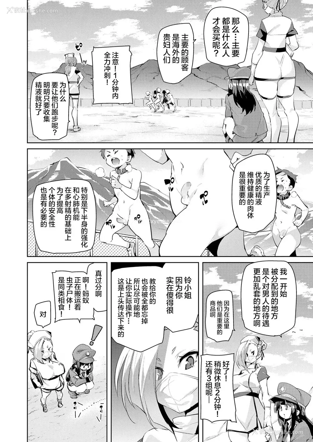 2P - [丸居まる] ガチョウを大事に (ガールズフォーム Vol.18) [中国翻訳] [DL版]