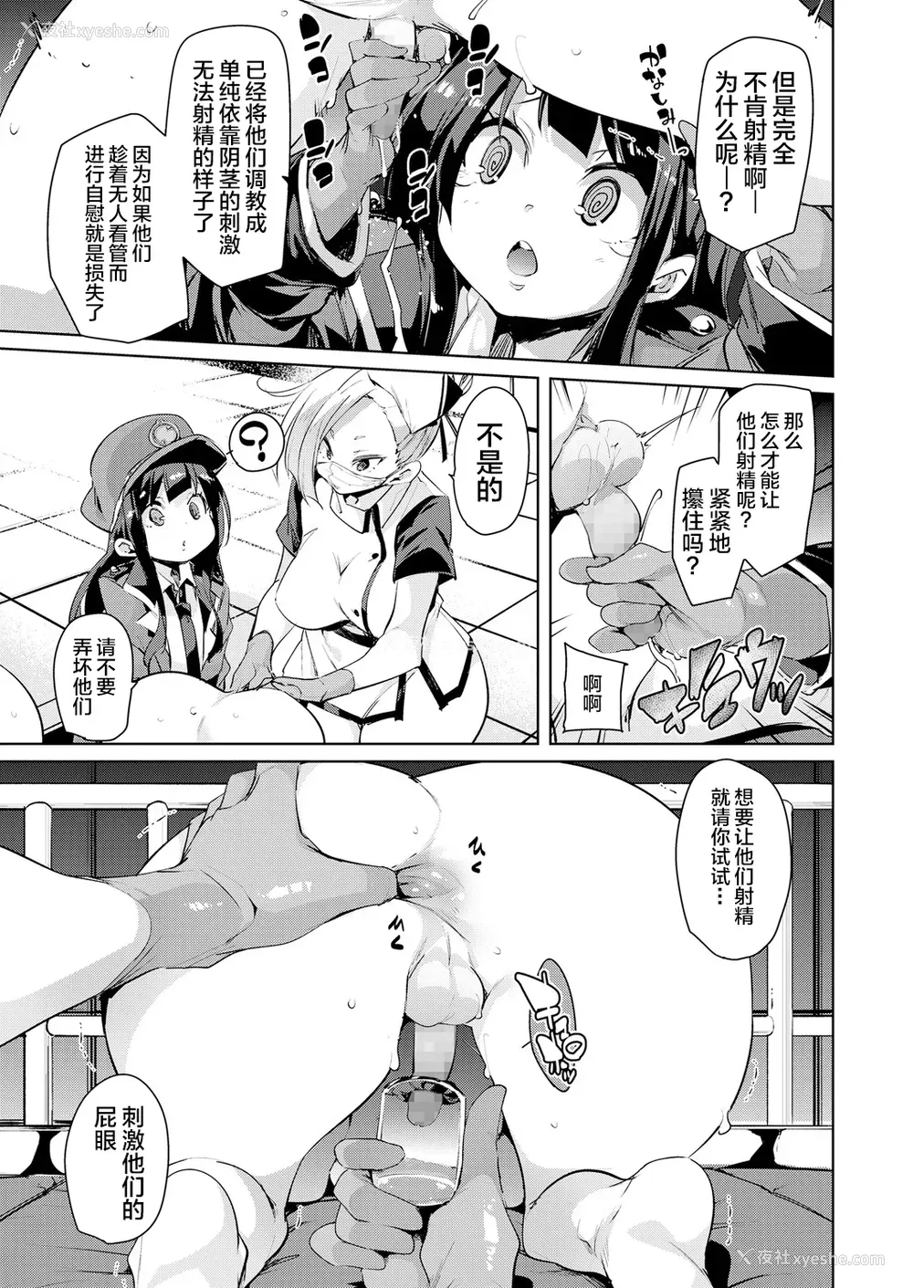 5P - [丸居まる] ガチョウを大事に (ガールズフォーム Vol.18) [中国翻訳] [DL版]