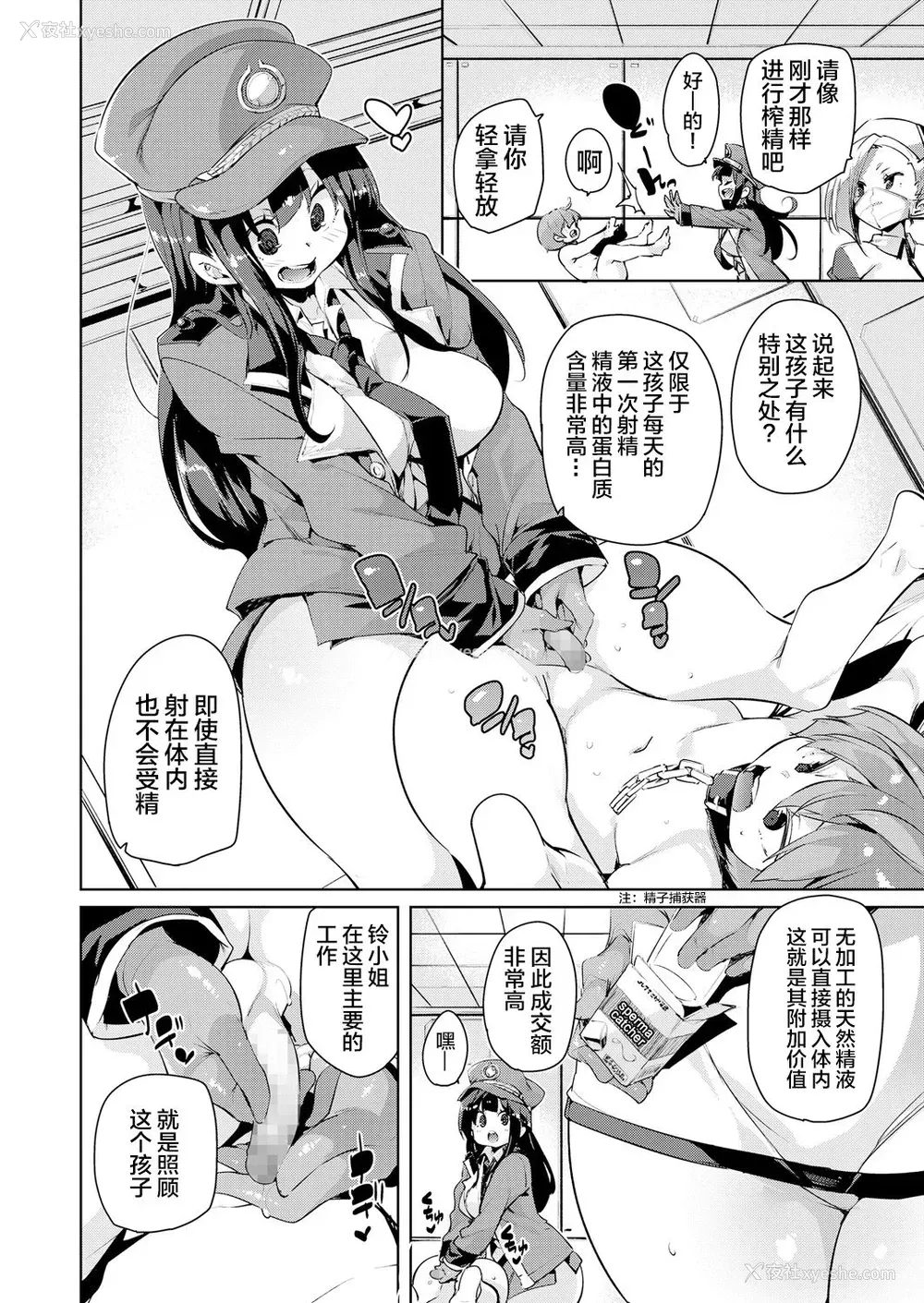 8P - [丸居まる] ガチョウを大事に (ガールズフォーム Vol.18) [中国翻訳] [DL版]