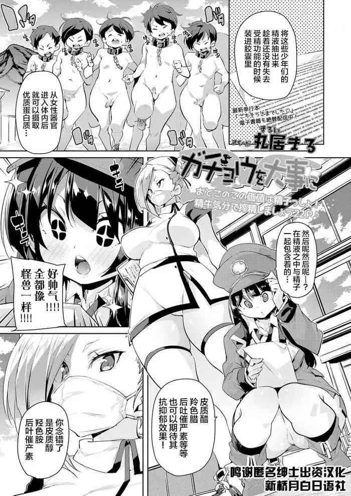 [丸居まる] ガチョウを大事に (ガールズフォーム Vol.18) [中国翻訳] [DL版]