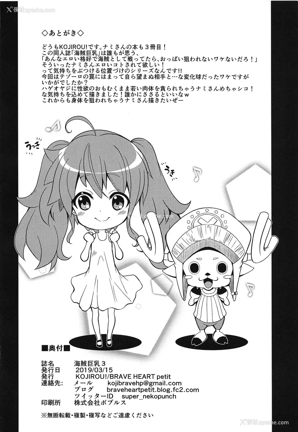 25P - [BRAVE HEART petit (KOJIROU!)] 海贼巨乳3 (ワンピース) [中国翻訳]
