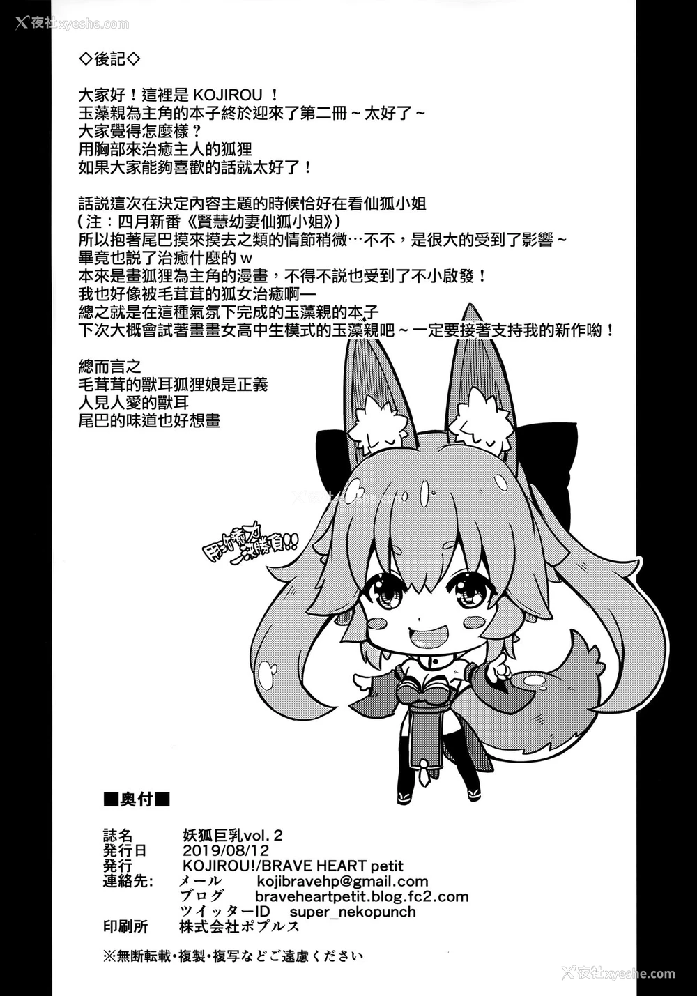 20P - (C96) [BRAVE HEART petit (KOJIROU!)] 妖狐巨乳vol. 2 (Fate/Grand Order) [中国翻訳]
