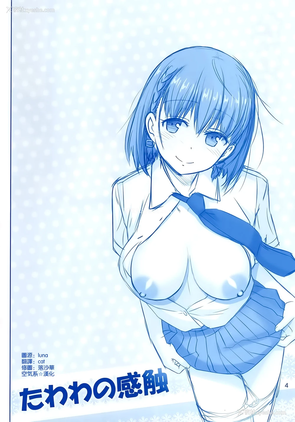 3P - (C91) [雷神会 (はるきゲにあ)] たわわの感触 (月曜日のたわわ) [中国翻訳]