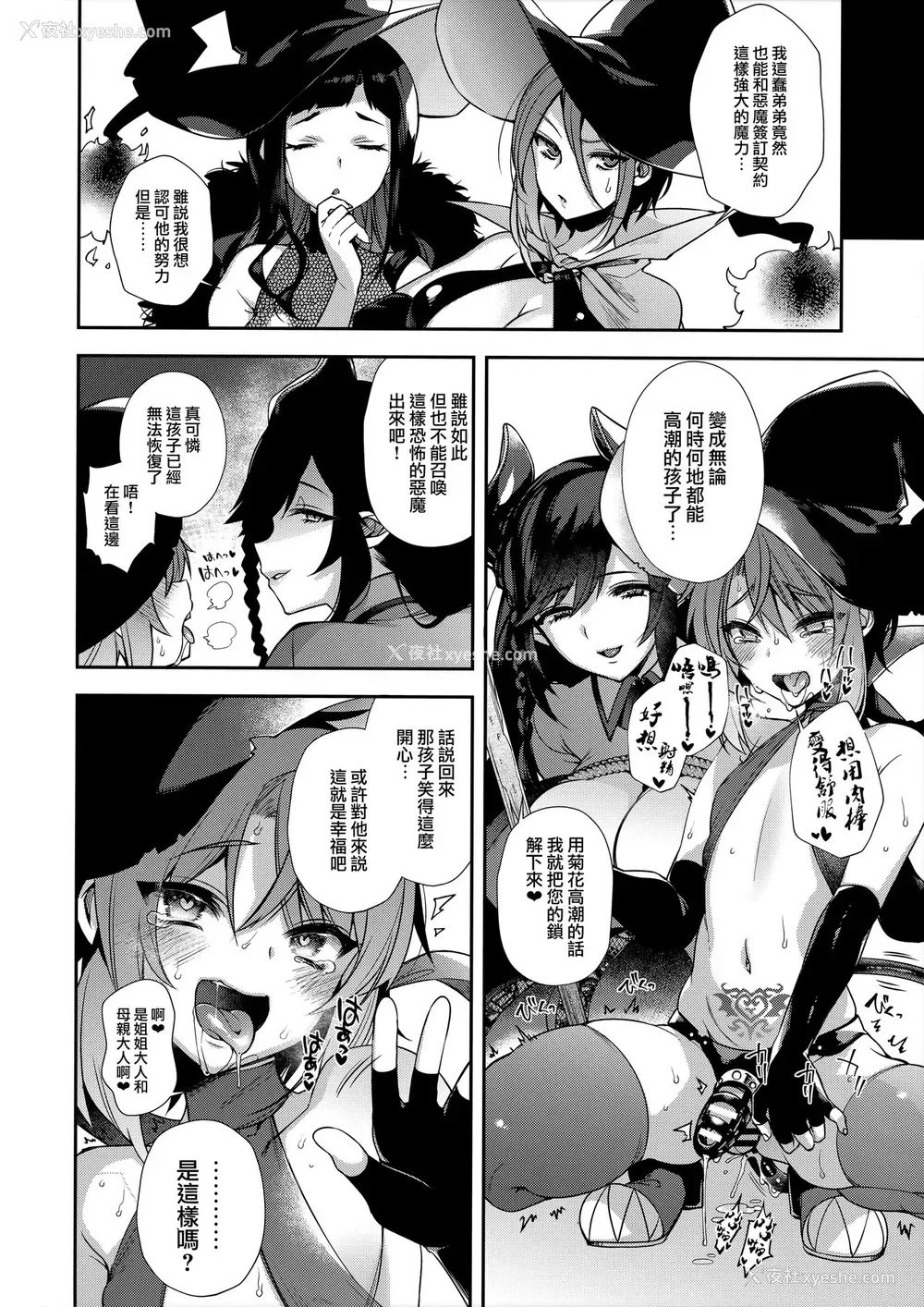 23P - (COMIC1☆13) [百々ふぐり (しんどう)] 汝その纯洁を我に捧げよ [中国翻訳]