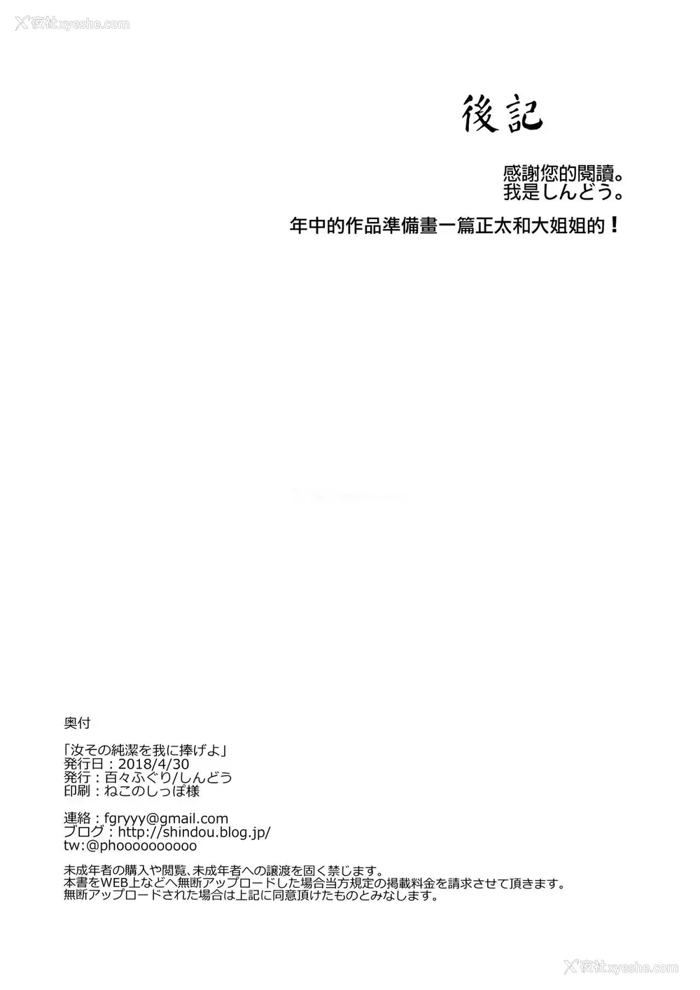 25P - (COMIC1☆13) [百々ふぐり (しんどう)] 汝その纯洁を我に捧げよ [中国翻訳]