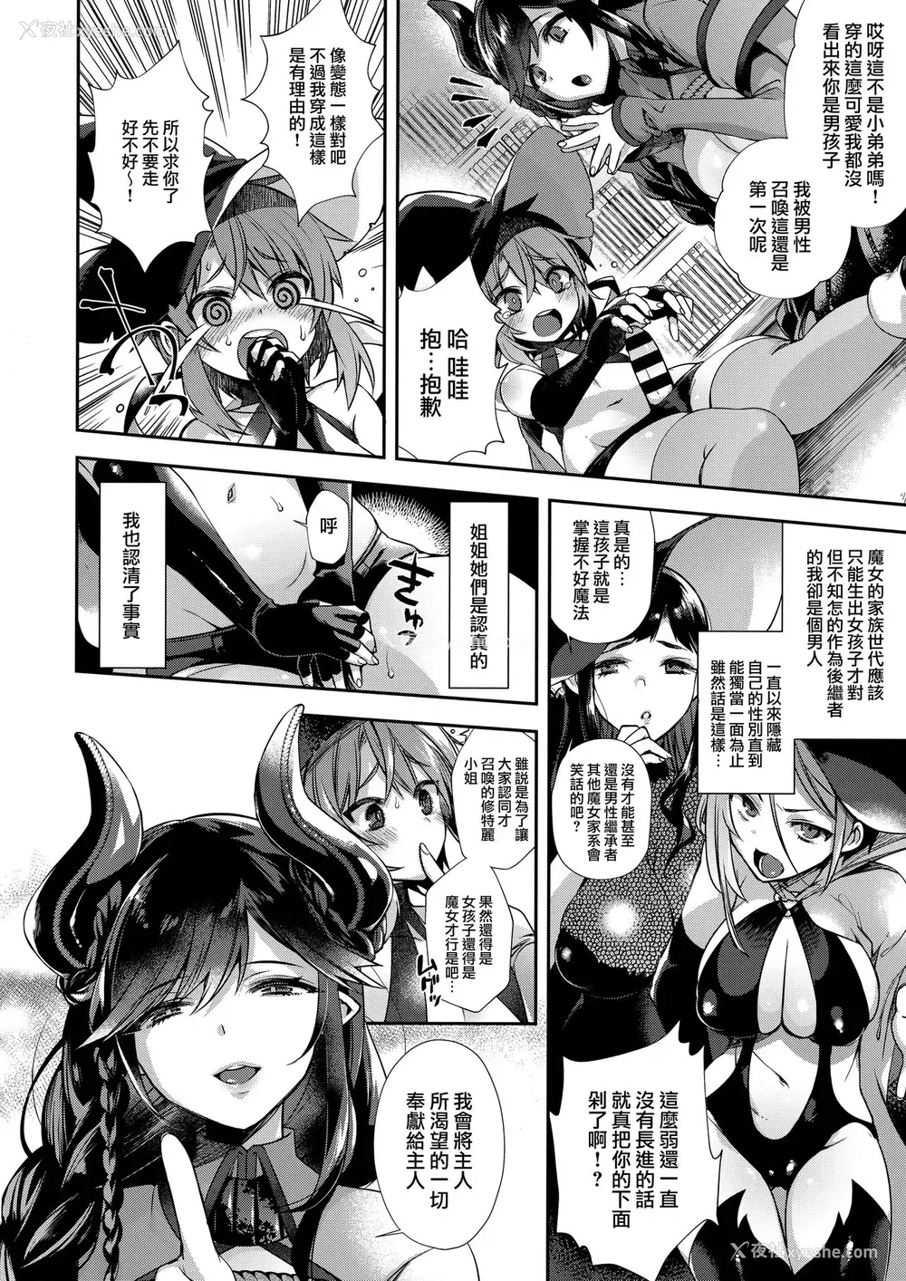 7P - (COMIC1☆13) [百々ふぐり (しんどう)] 汝その纯洁を我に捧げよ [中国翻訳]