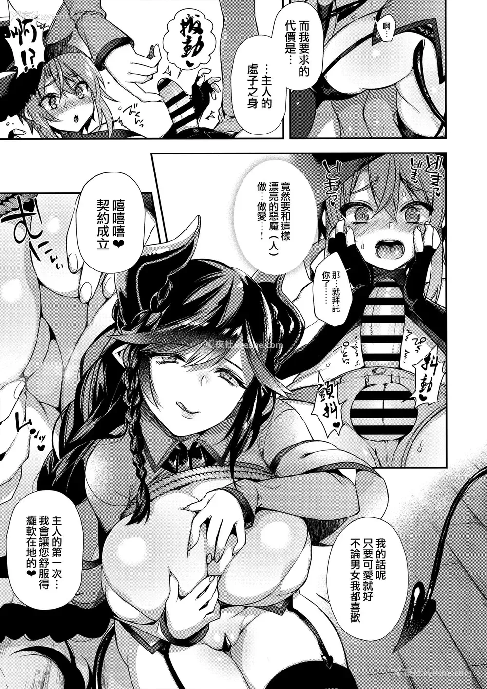 8P - (COMIC1☆13) [百々ふぐり (しんどう)] 汝その纯洁を我に捧げよ [中国翻訳]