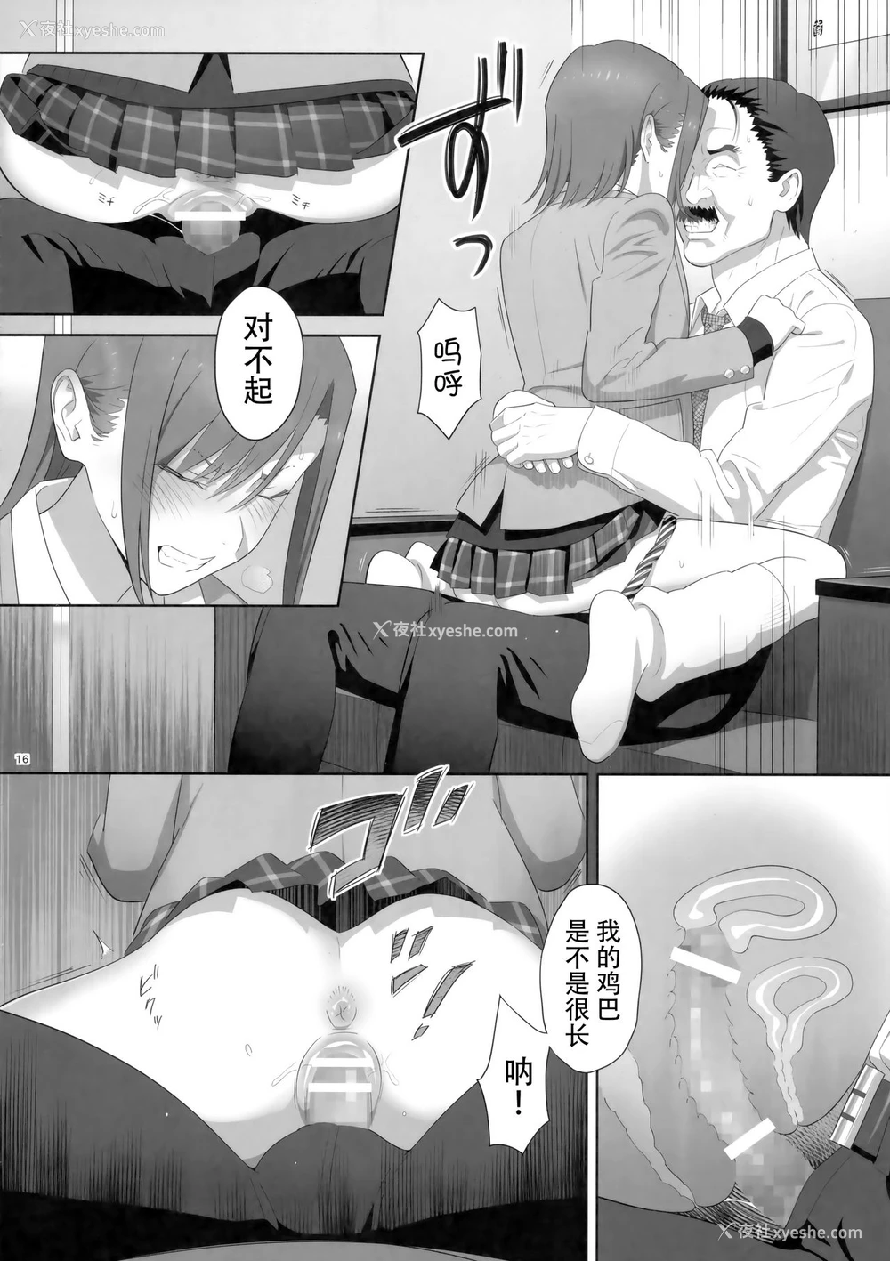 15P - (C92) [ひとのふんどし (ゆきよし真水)] 夏期补习8 [中国翻訳]
