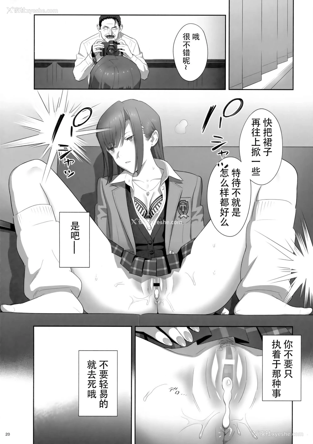 19P - (C92) [ひとのふんどし (ゆきよし真水)] 夏期补习8 [中国翻訳]
