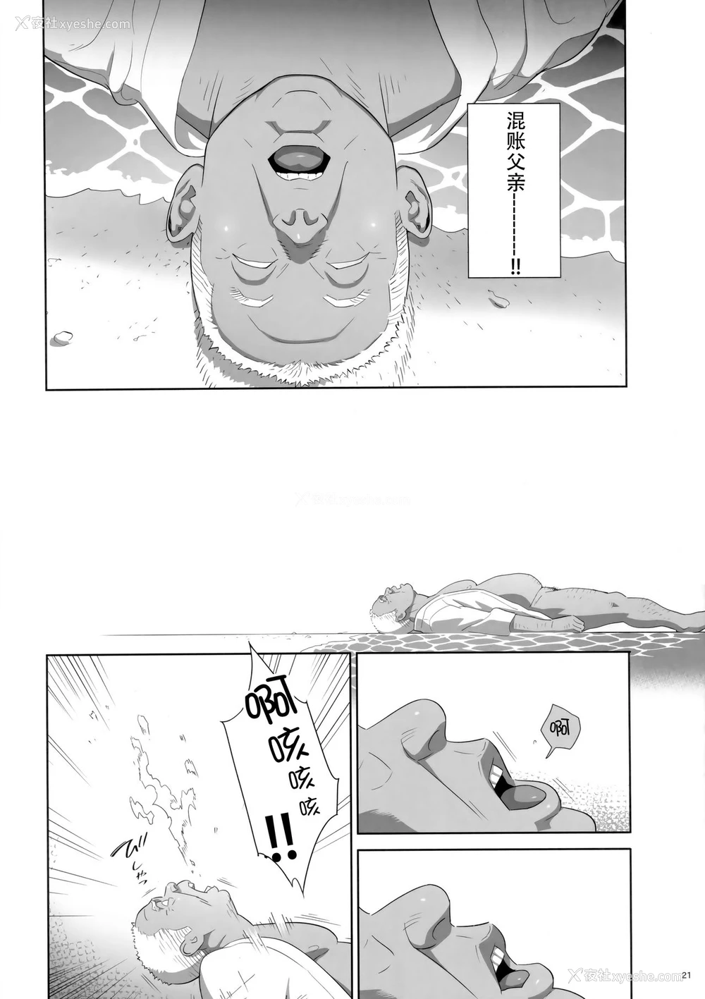20P - (C92) [ひとのふんどし (ゆきよし真水)] 夏期补习8 [中国翻訳]