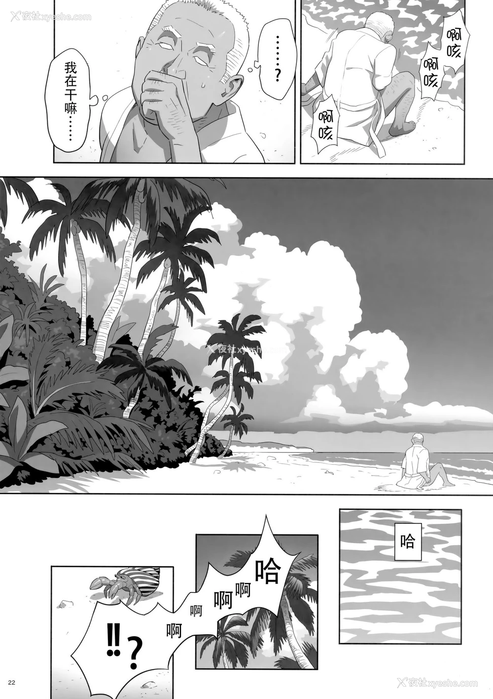 21P - (C92) [ひとのふんどし (ゆきよし真水)] 夏期补习8 [中国翻訳]