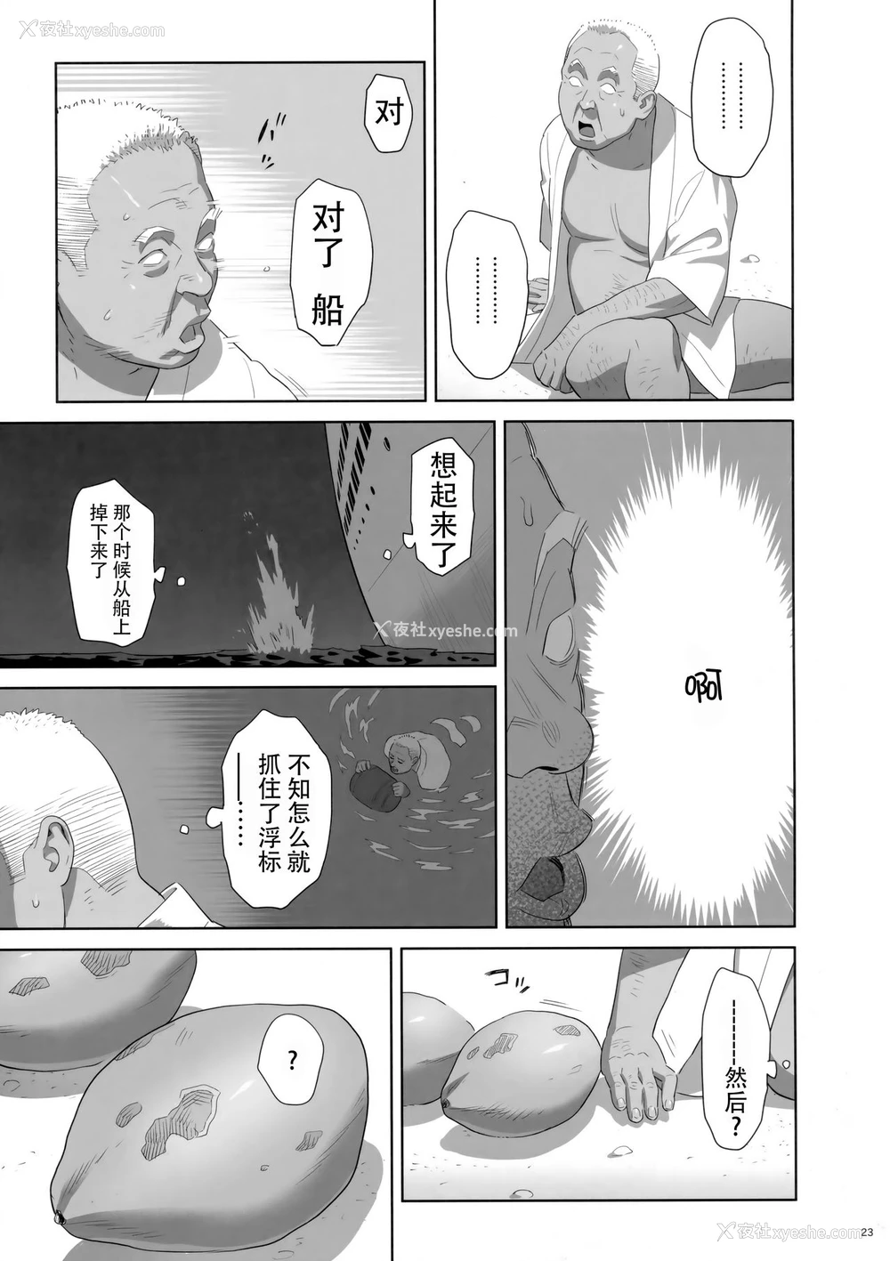 22P - (C92) [ひとのふんどし (ゆきよし真水)] 夏期补习8 [中国翻訳]
