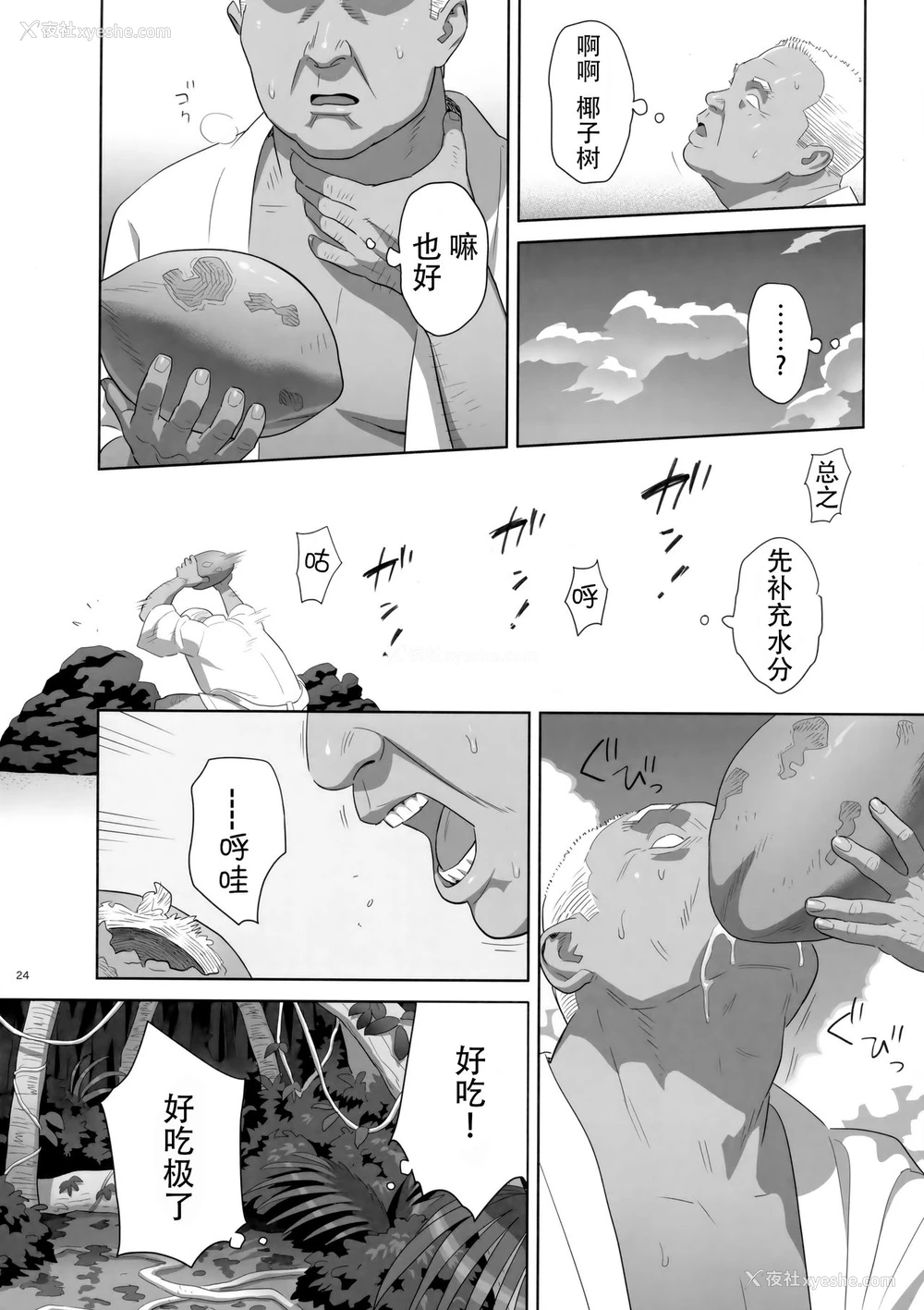 23P - (C92) [ひとのふんどし (ゆきよし真水)] 夏期补习8 [中国翻訳]