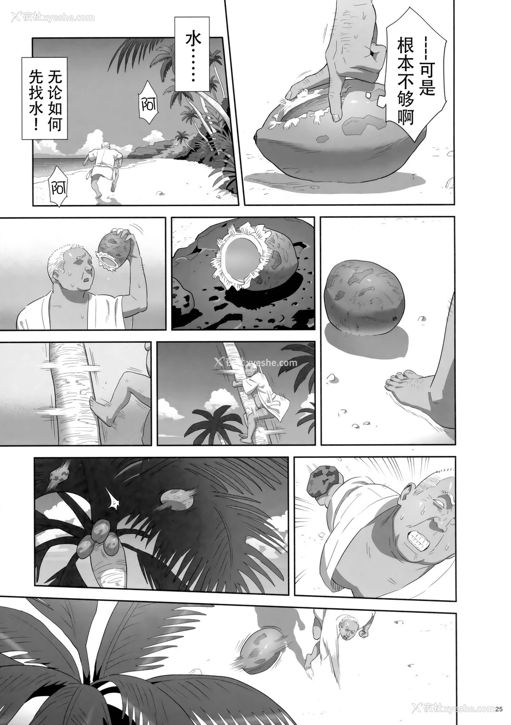 24P - (C92) [ひとのふんどし (ゆきよし真水)] 夏期补习8 [中国翻訳]