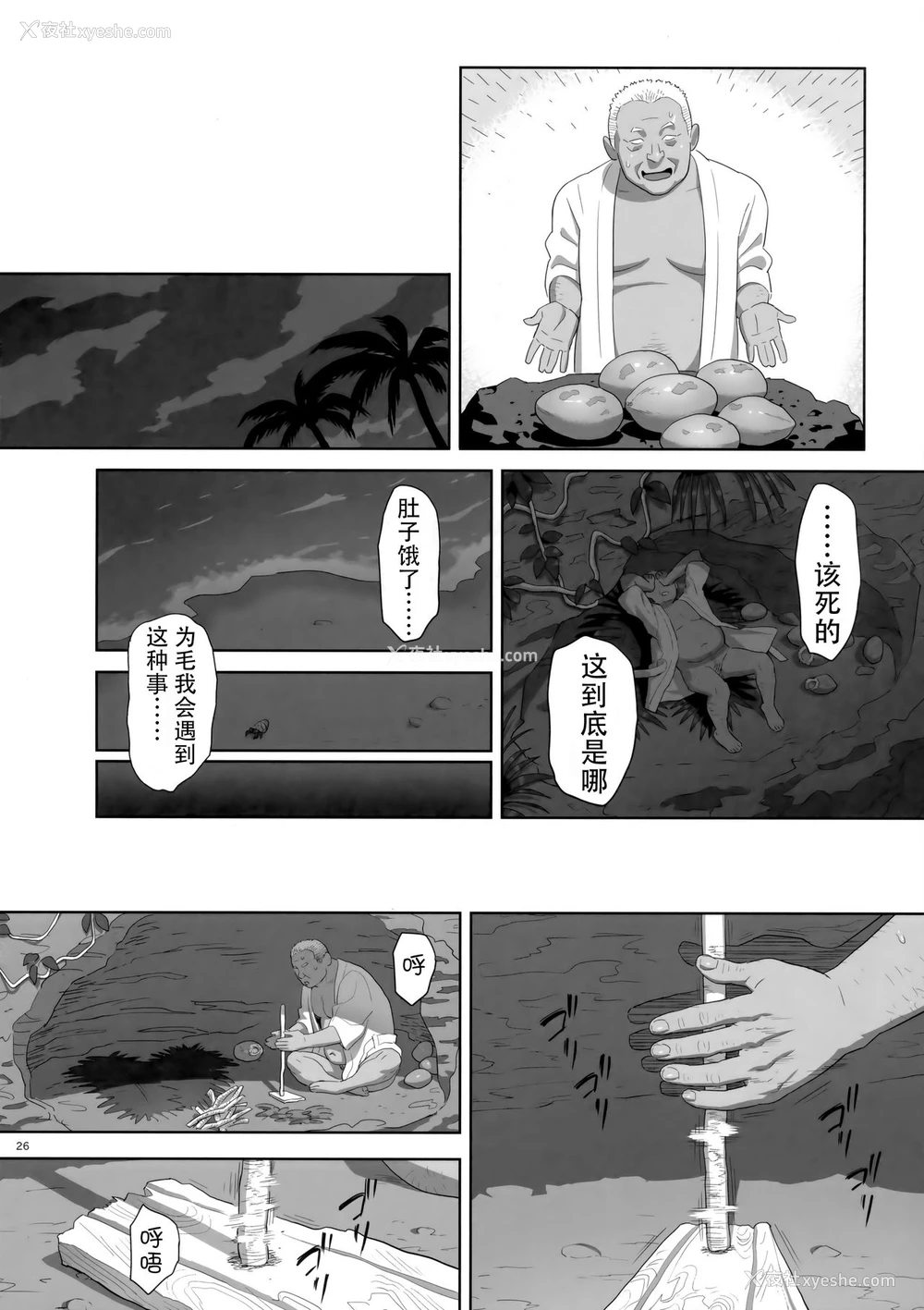 25P - (C92) [ひとのふんどし (ゆきよし真水)] 夏期补习8 [中国翻訳]