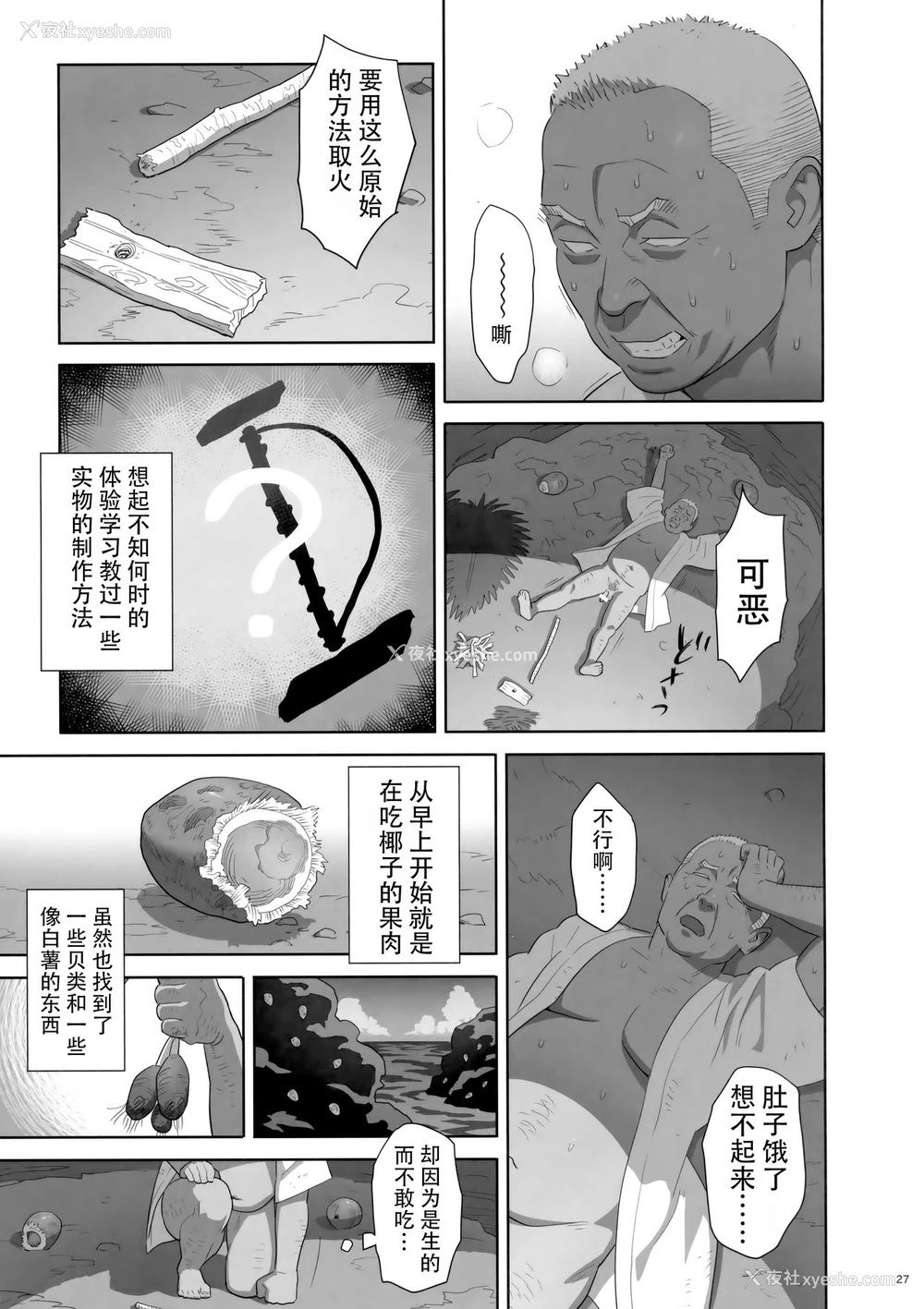 26P - (C92) [ひとのふんどし (ゆきよし真水)] 夏期补习8 [中国翻訳]