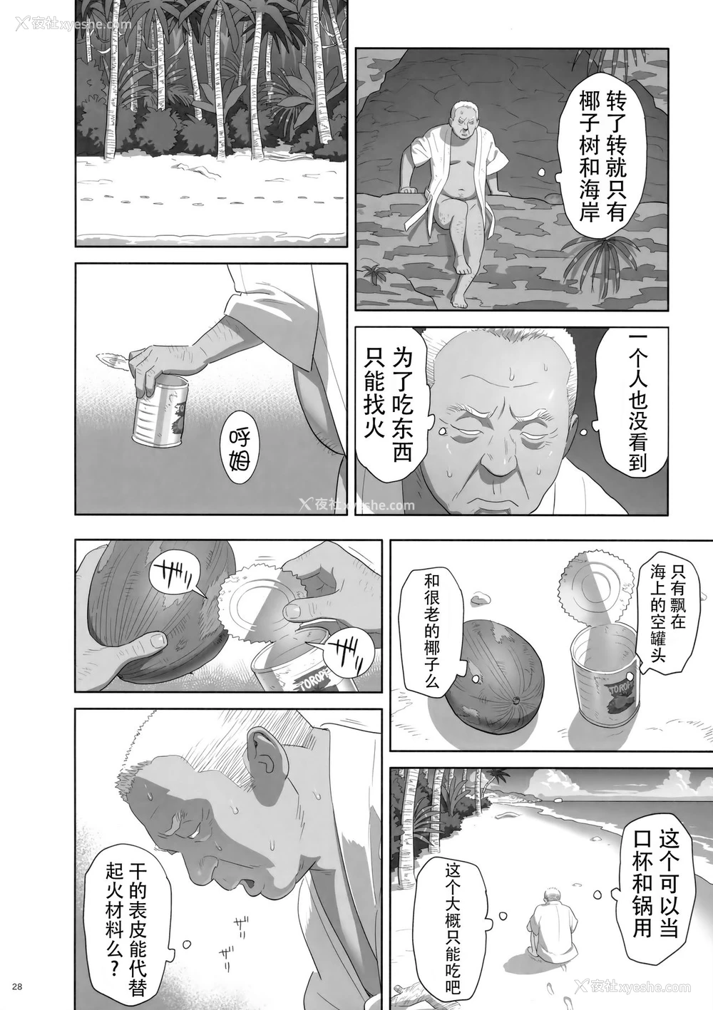 27P - (C92) [ひとのふんどし (ゆきよし真水)] 夏期补习8 [中国翻訳]