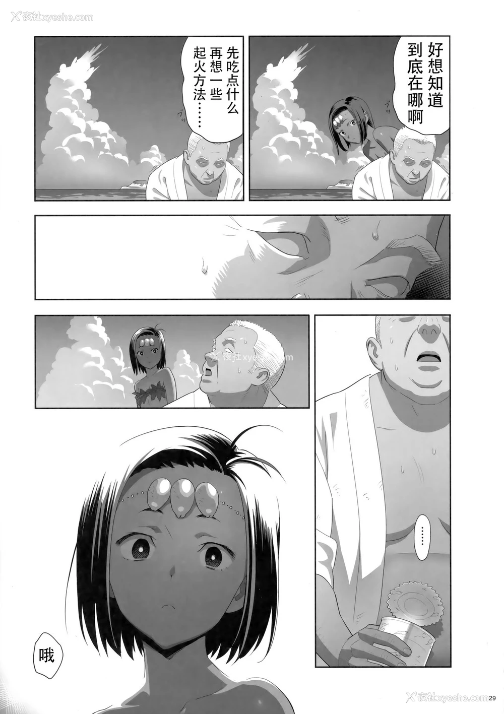 28P - (C92) [ひとのふんどし (ゆきよし真水)] 夏期补习8 [中国翻訳]