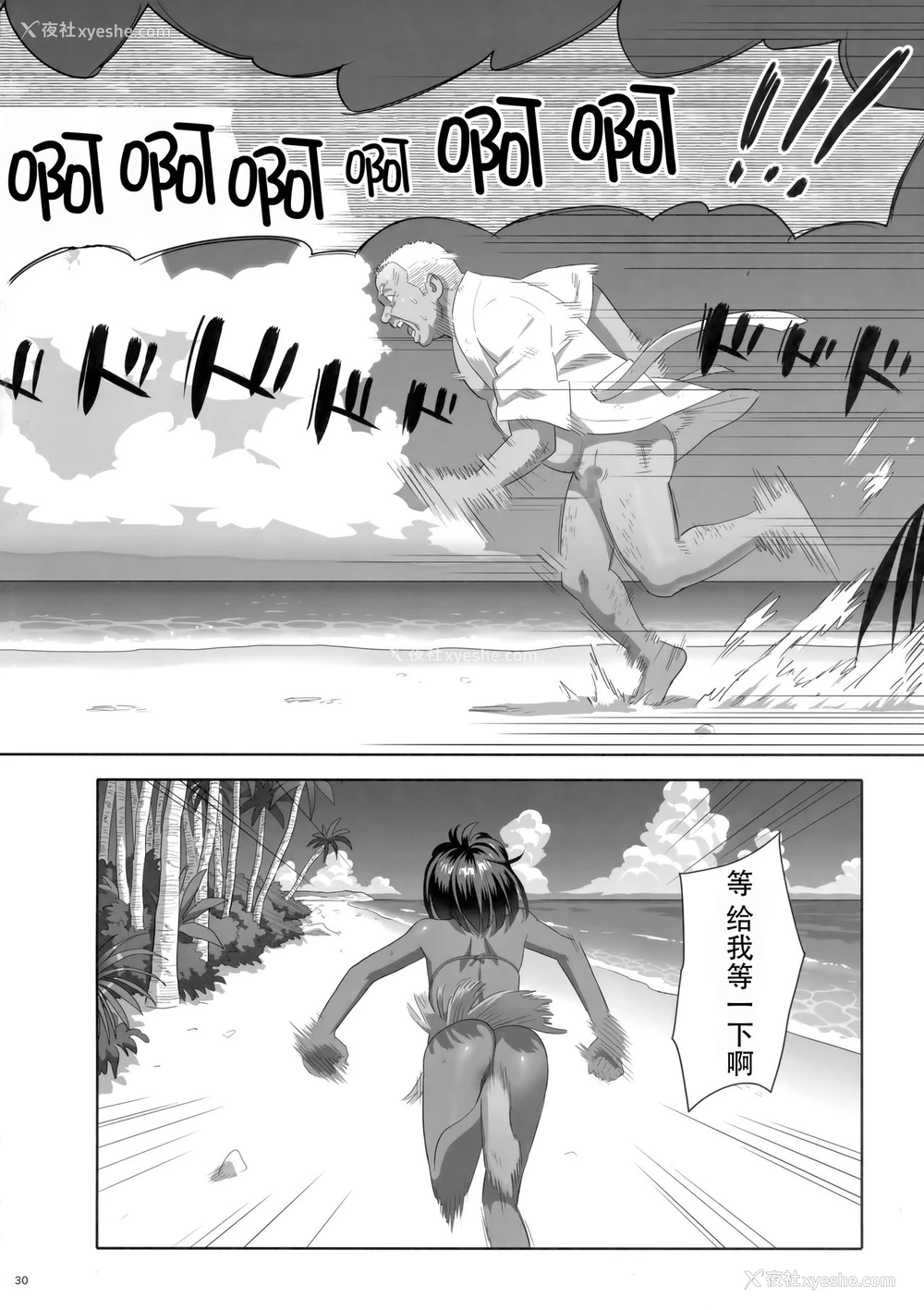 29P - (C92) [ひとのふんどし (ゆきよし真水)] 夏期补习8 [中国翻訳]
