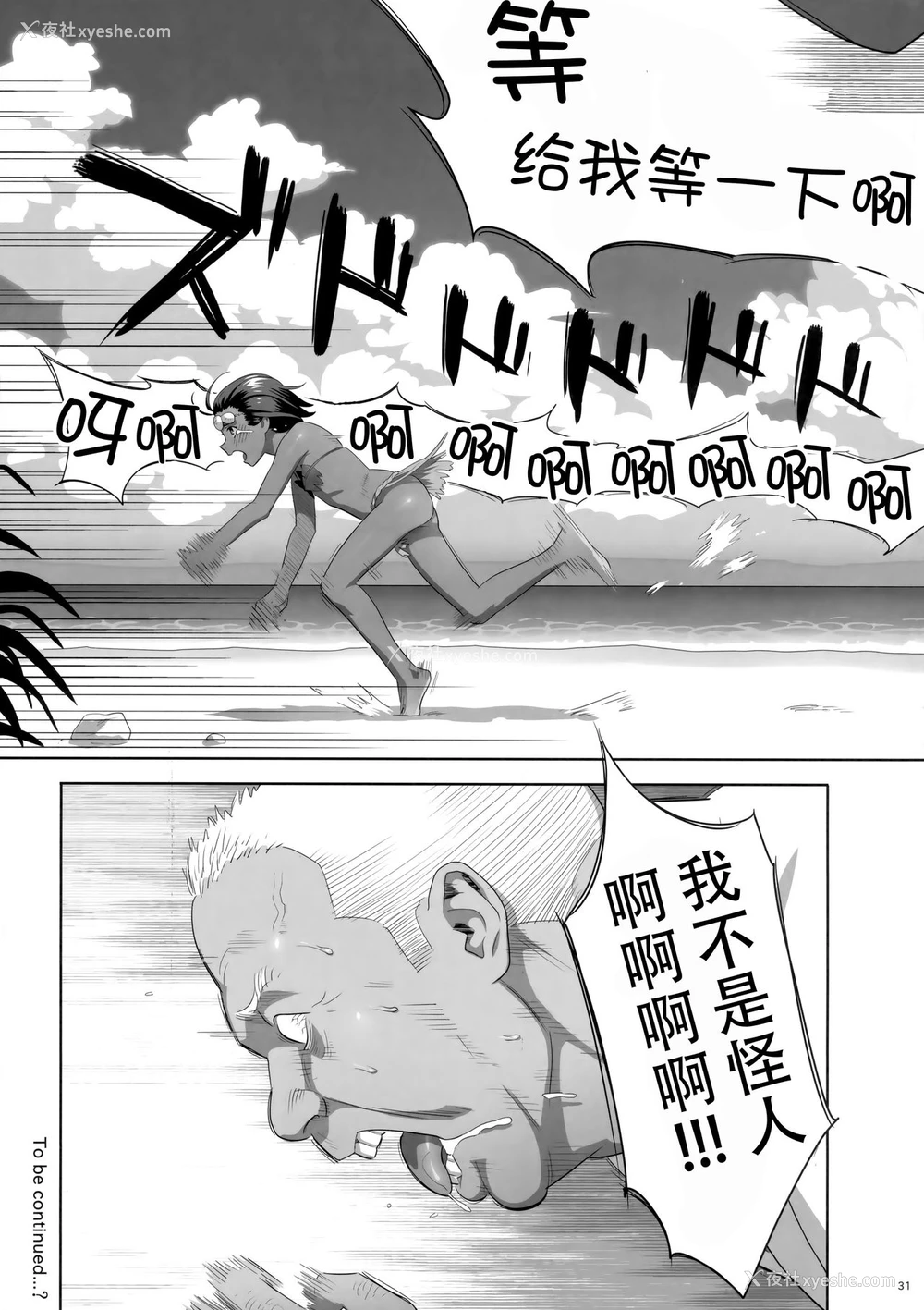 30P - (C92) [ひとのふんどし (ゆきよし真水)] 夏期补习8 [中国翻訳]