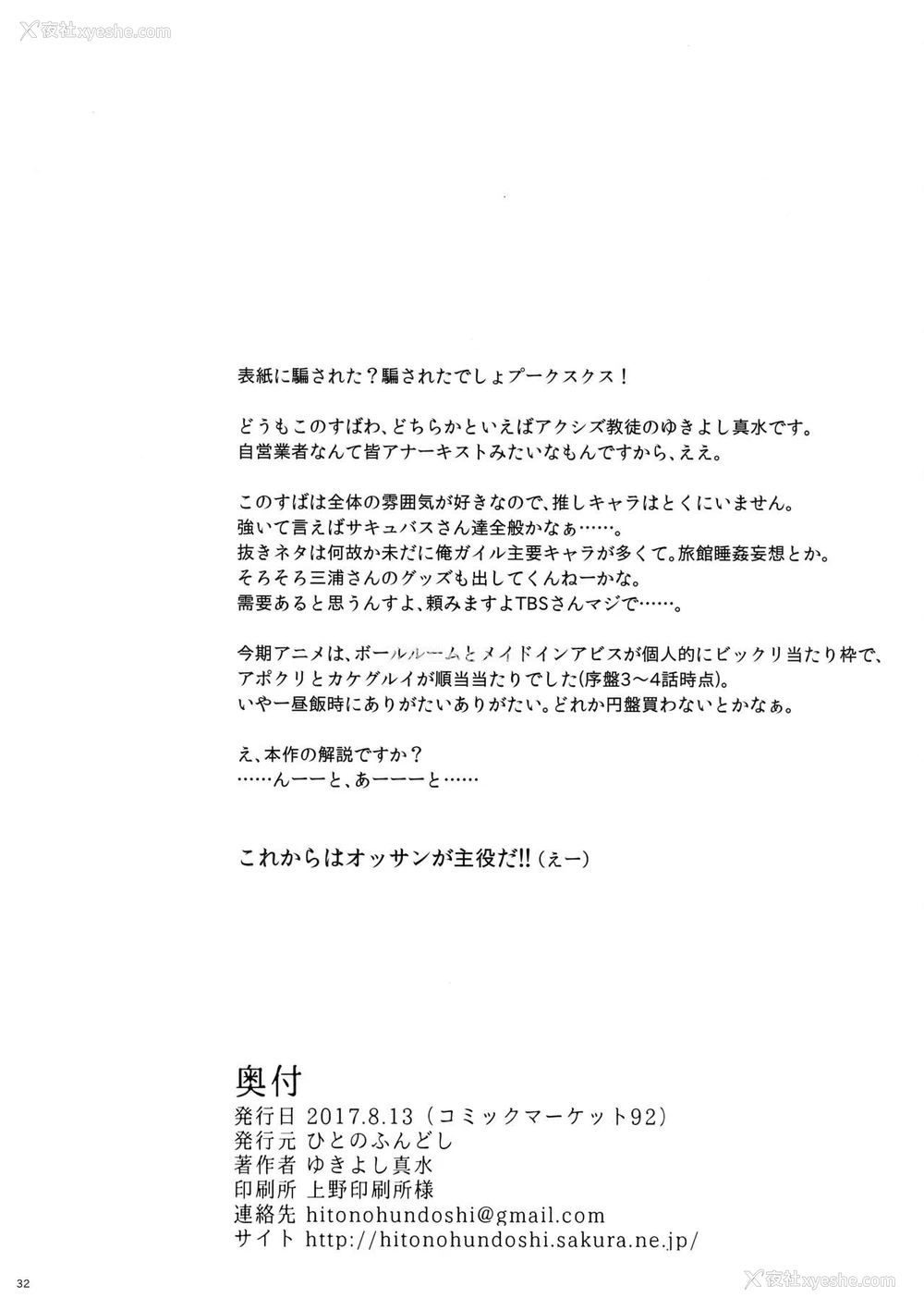 31P - (C92) [ひとのふんどし (ゆきよし真水)] 夏期补习8 [中国翻訳]