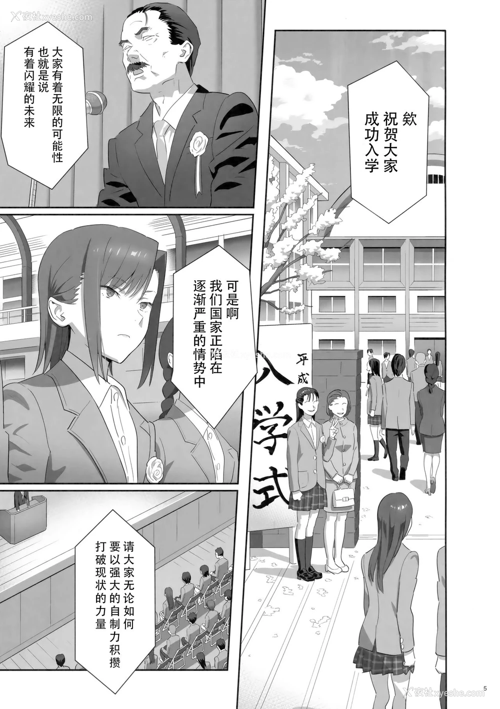 4P - (C92) [ひとのふんどし (ゆきよし真水)] 夏期补习8 [中国翻訳]